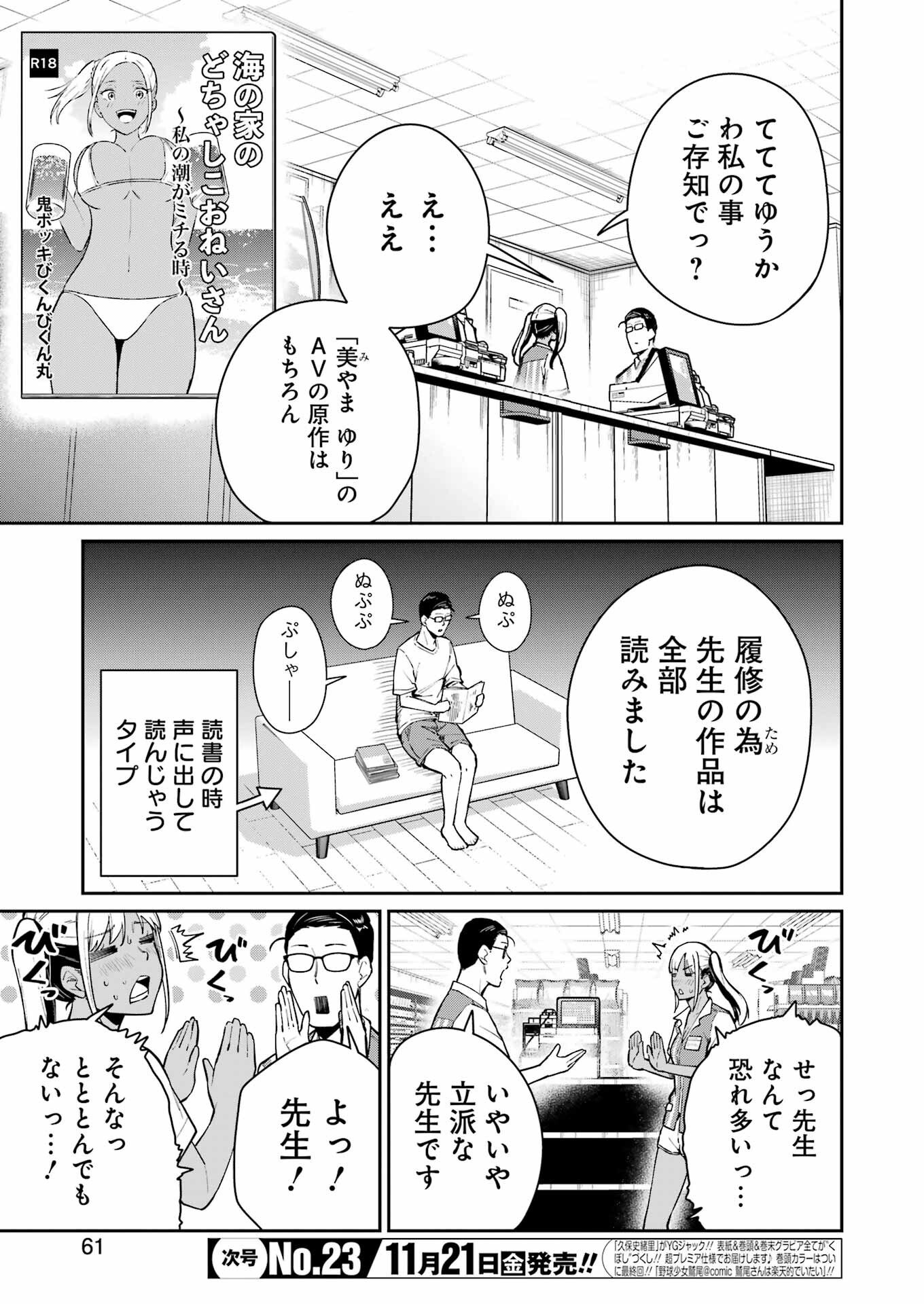 Tamagawa-san Detemashita? Chap 18 - Next Chap 19