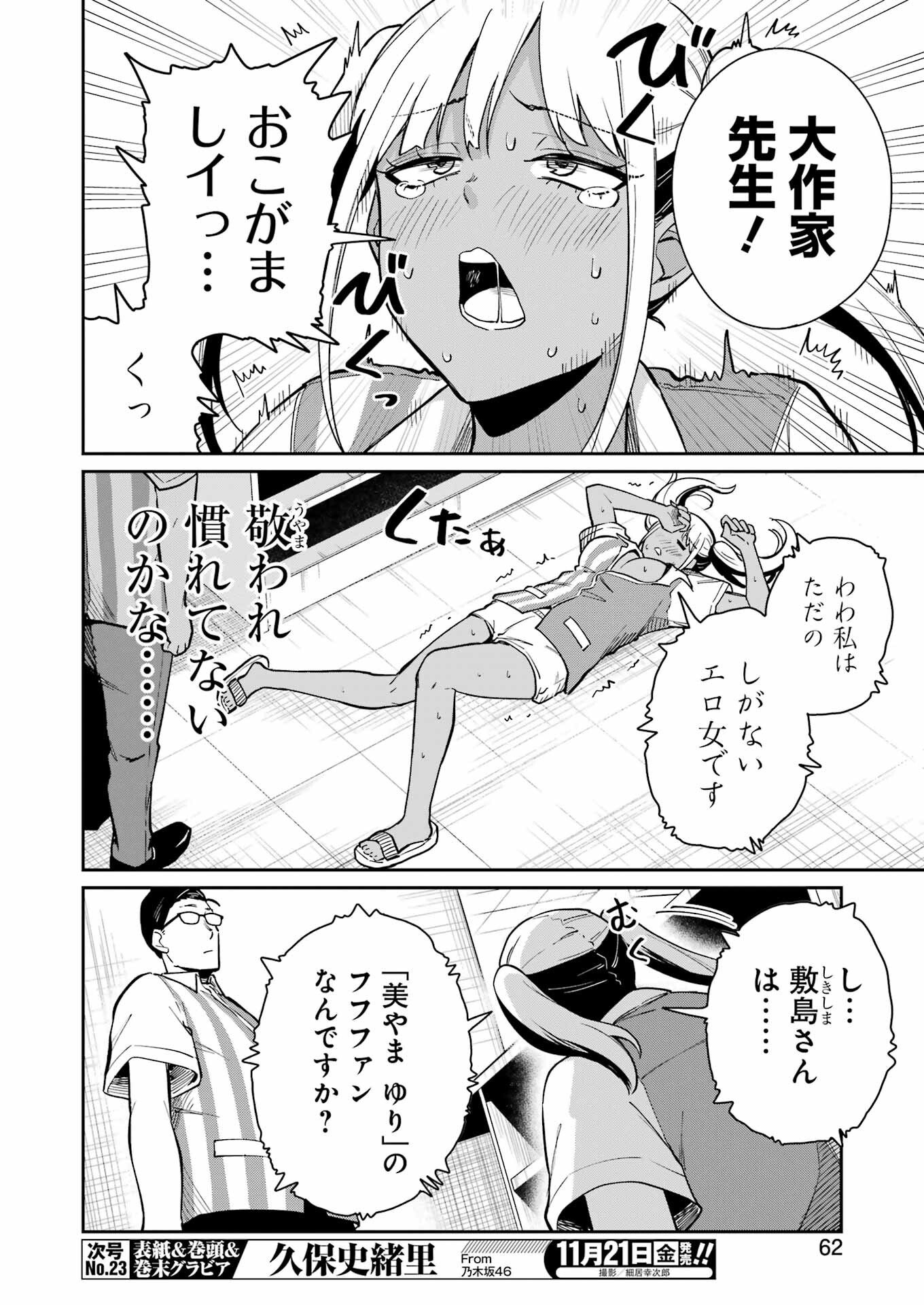 Tamagawa-san Detemashita? Chap 18 - Next Chap 19