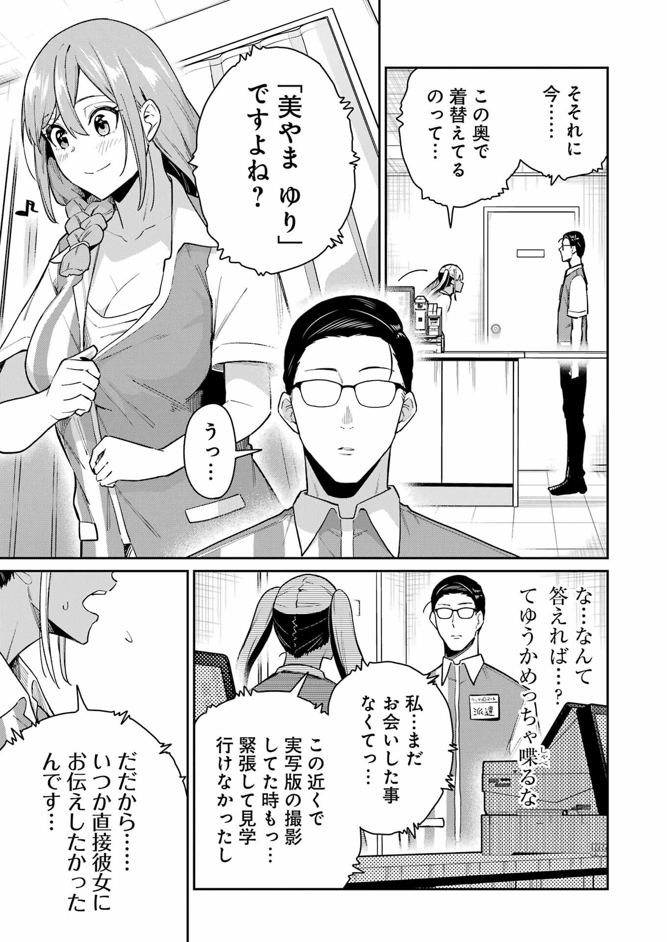 Tamagawa-san Detemashita? Chap 18 - Next Chap 19