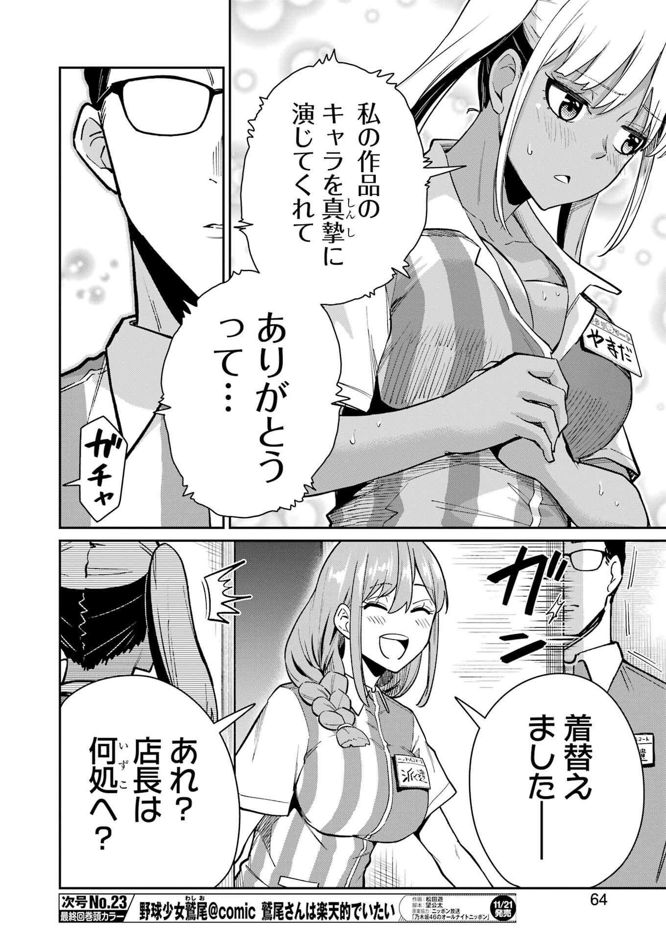 Tamagawa-san Detemashita? Chap 18 - Next Chap 19