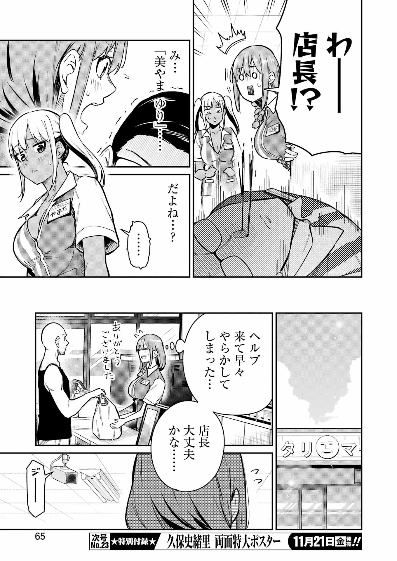 Tamagawa-san Detemashita? Chap 18 - Next Chap 19