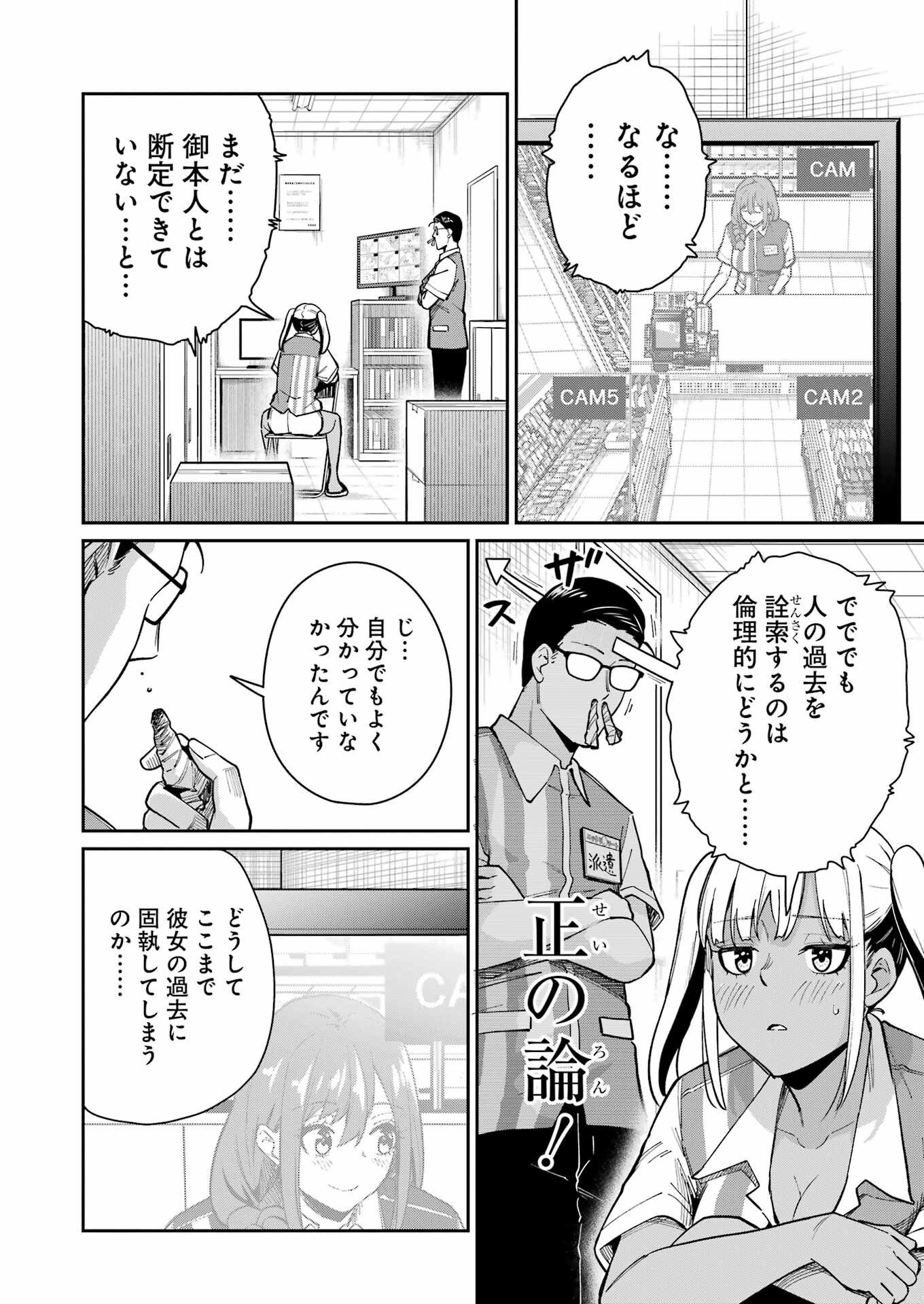 Tamagawa-san Detemashita? Chap 18 - Next Chap 19