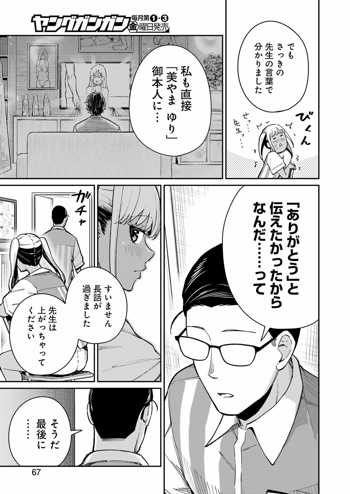 Tamagawa-san Detemashita? Chap 18 - Next Chap 19