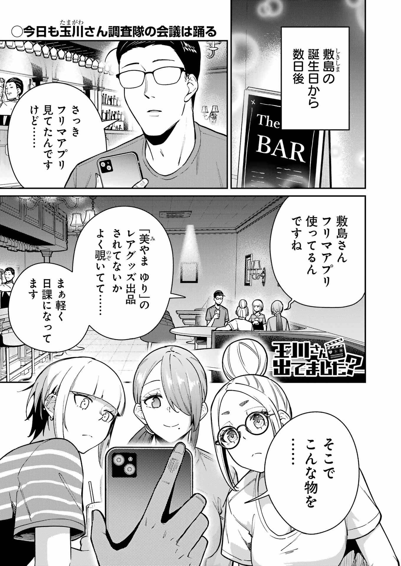 Tamagawa-san Detemashita? Chap 21 - Next Chap 22