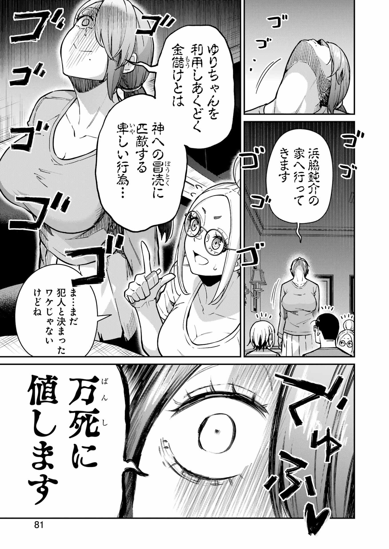 Tamagawa-san Detemashita? Chap 21 - Next Chap 22