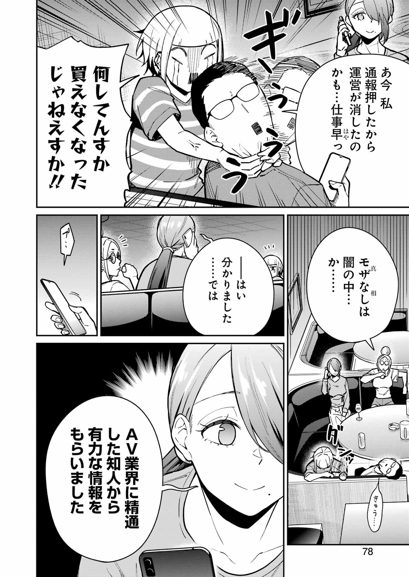Tamagawa-san Detemashita? Chap 21 - Next Chap 22