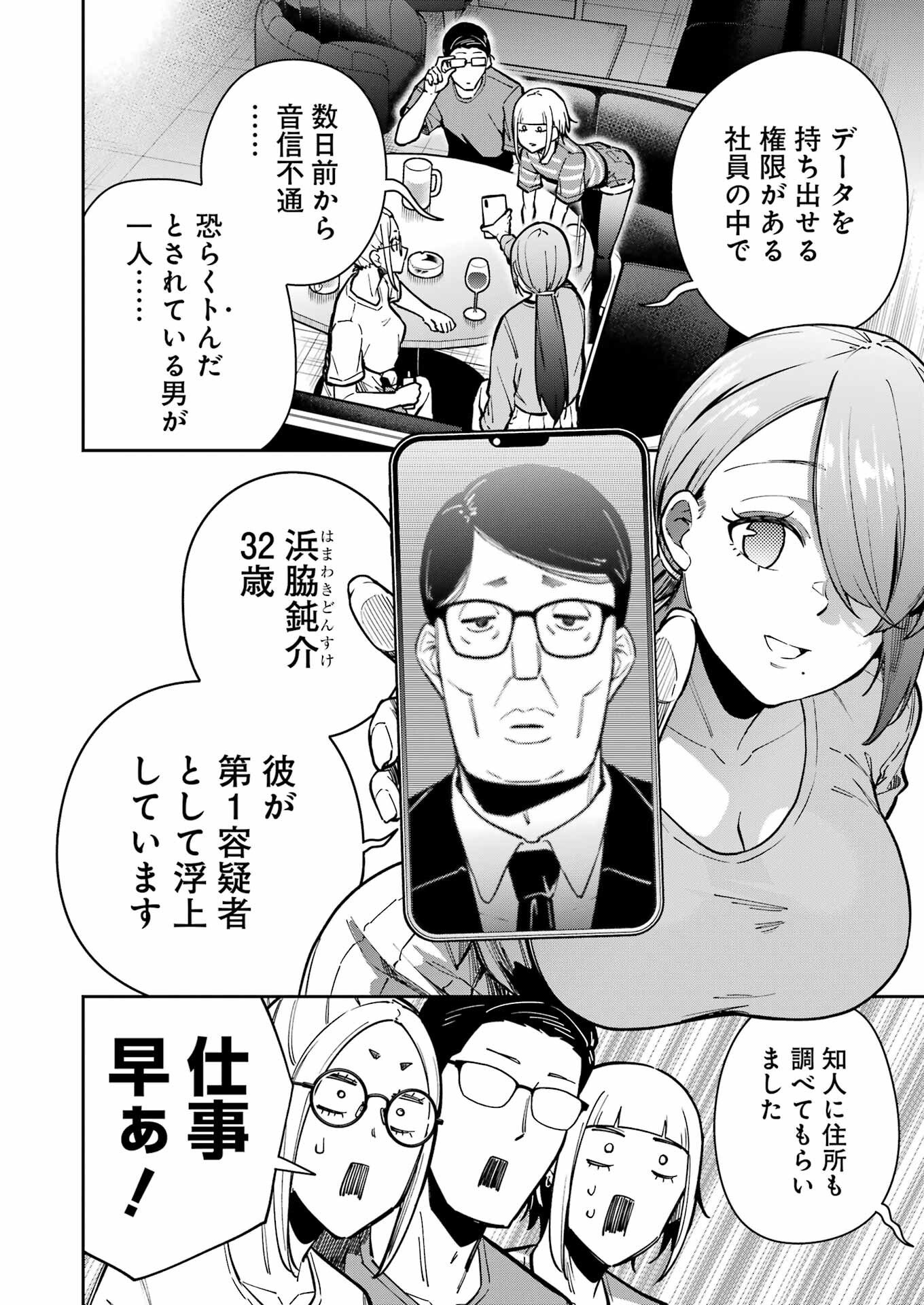 Tamagawa-san Detemashita? Chap 21 - Next Chap 22