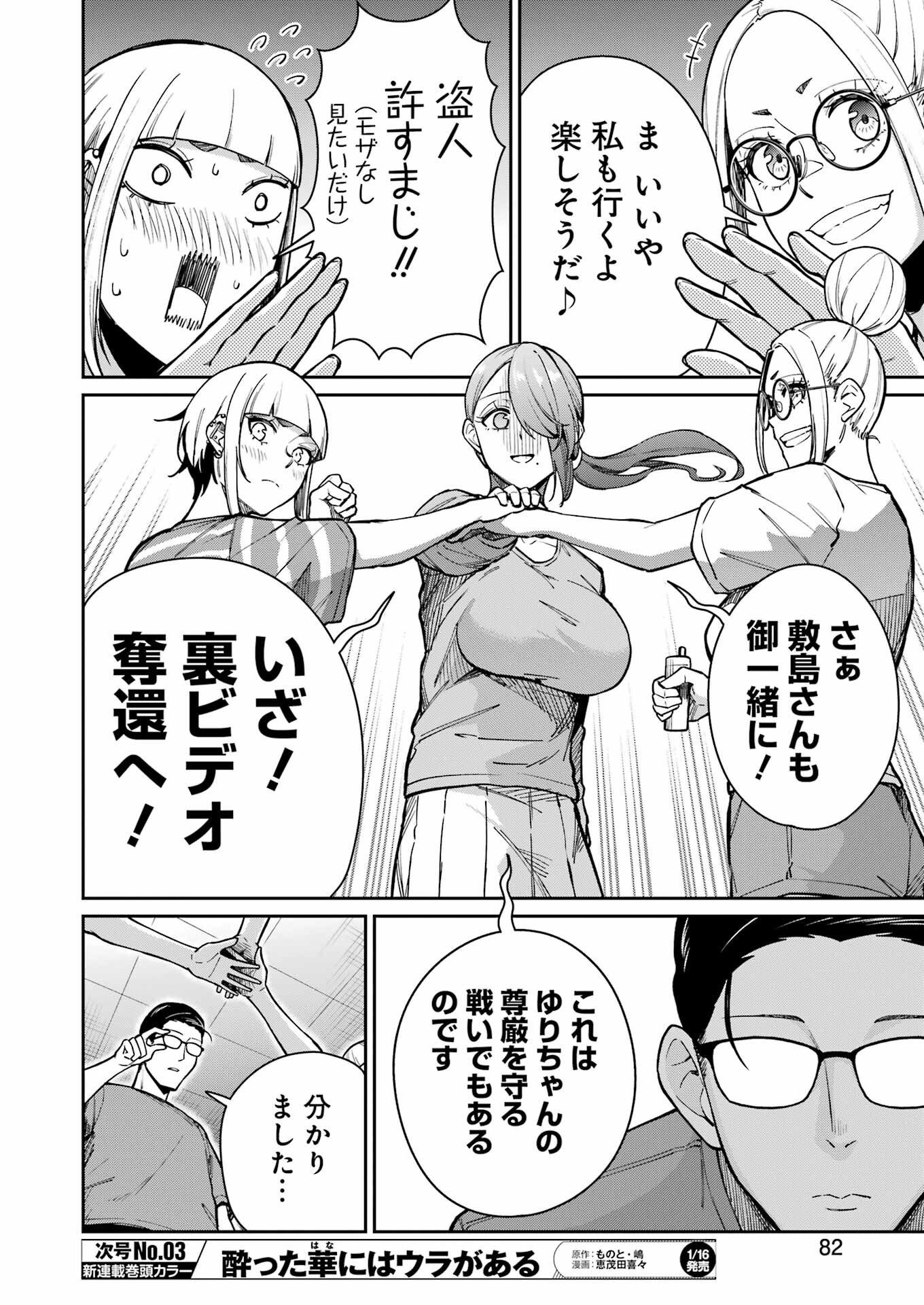 Tamagawa-san Detemashita? Chap 21 - Next Chap 22
