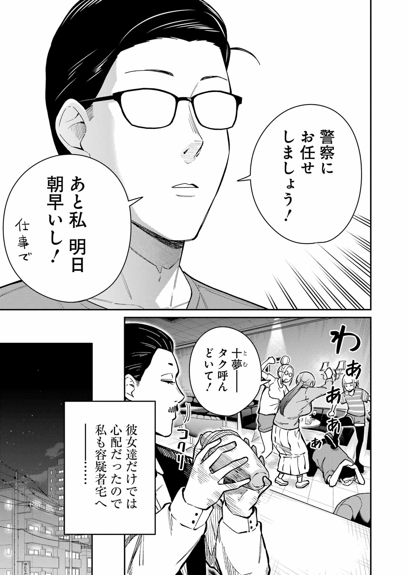 Tamagawa-san Detemashita? Chap 21 - Next Chap 22