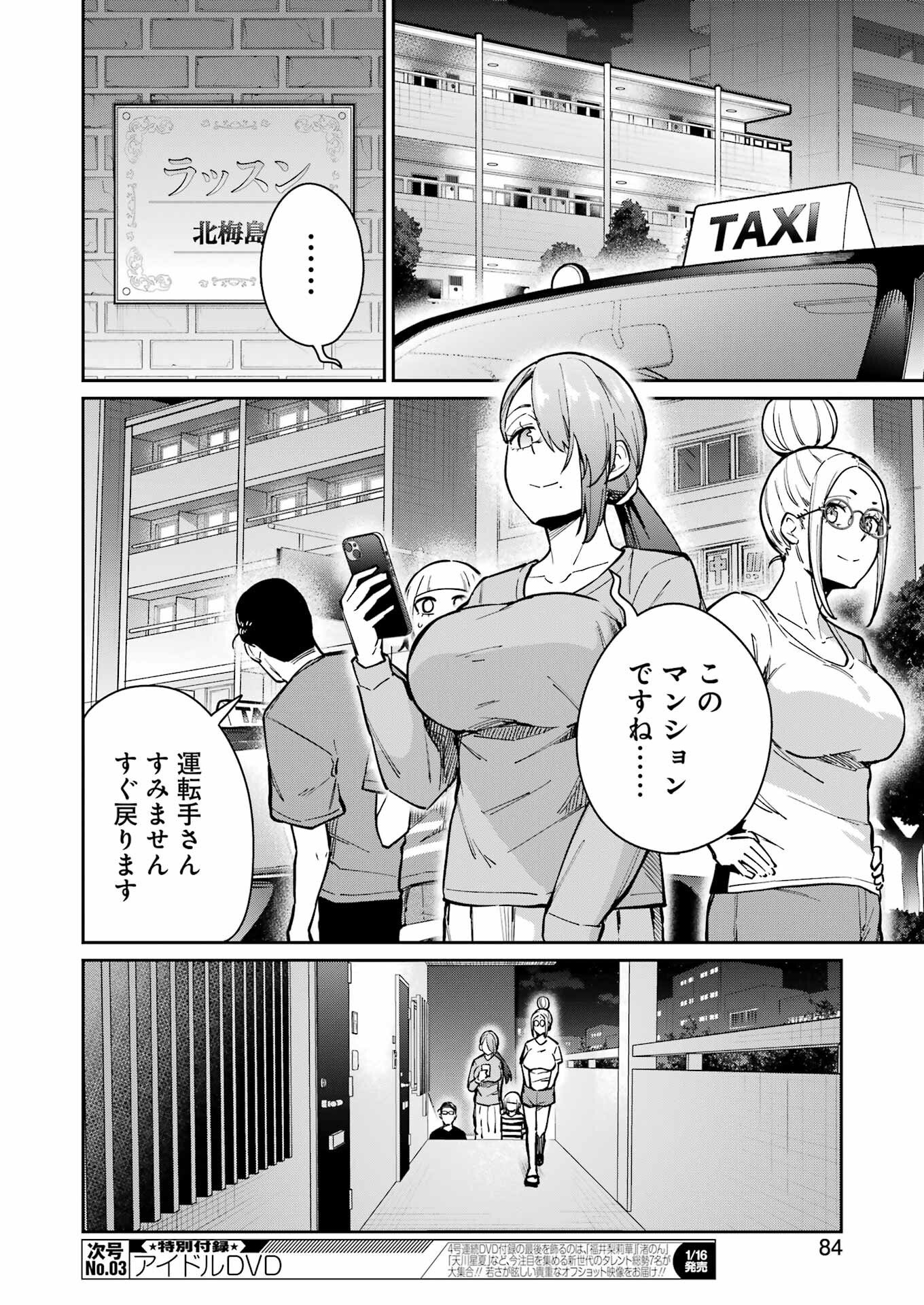 Tamagawa-san Detemashita? Chap 21 - Next Chap 22