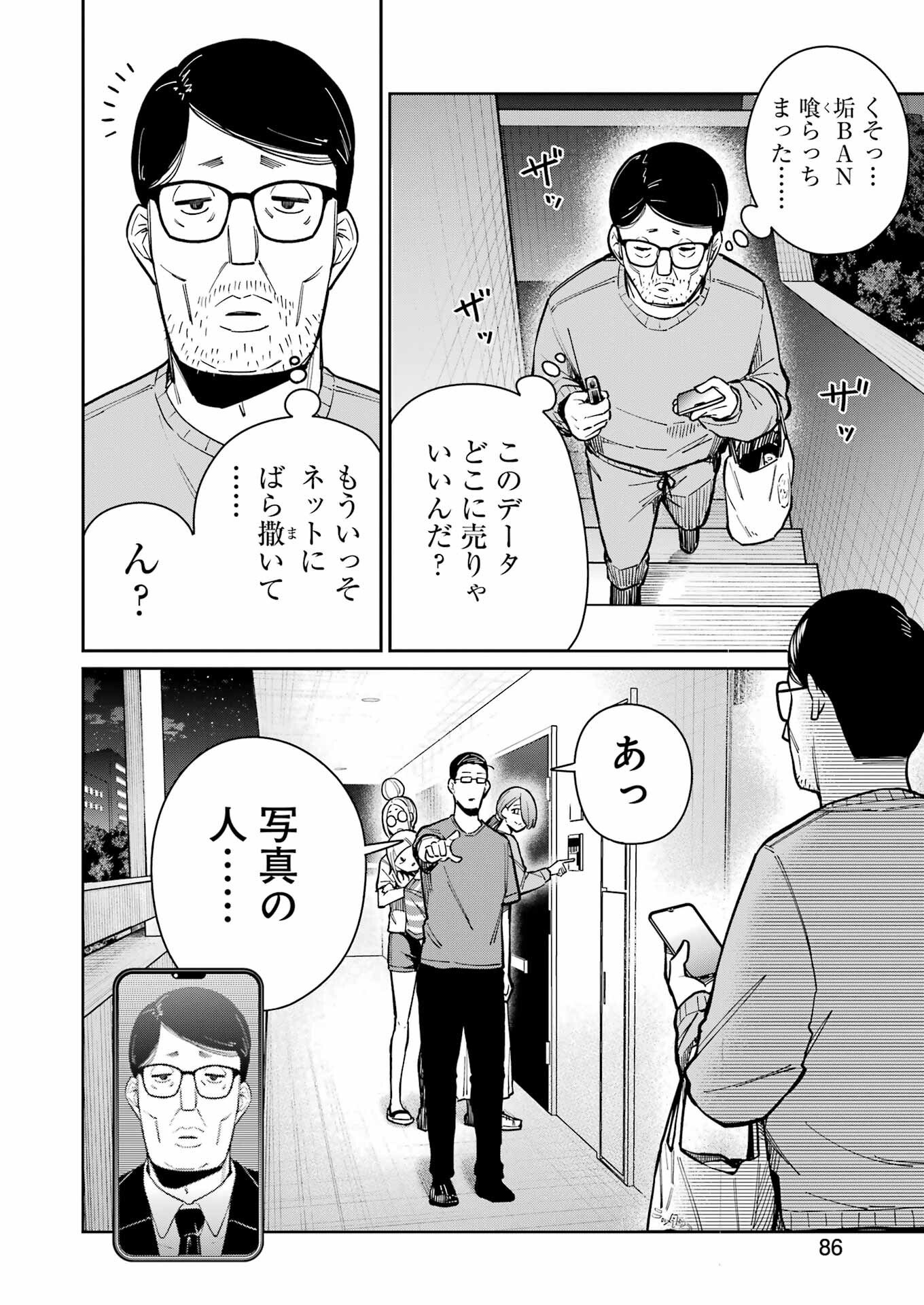 Tamagawa-san Detemashita? Chap 21 - Next Chap 22
