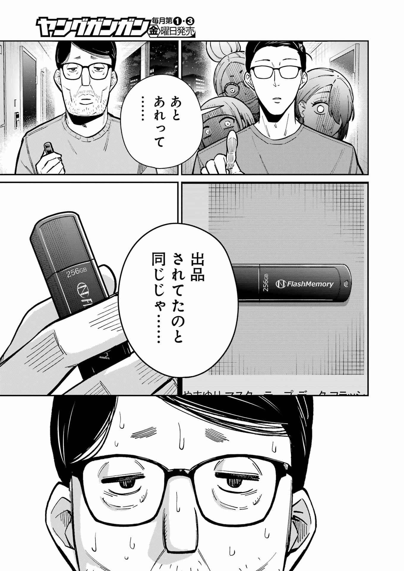 Tamagawa-san Detemashita? Chap 21 - Next Chap 22