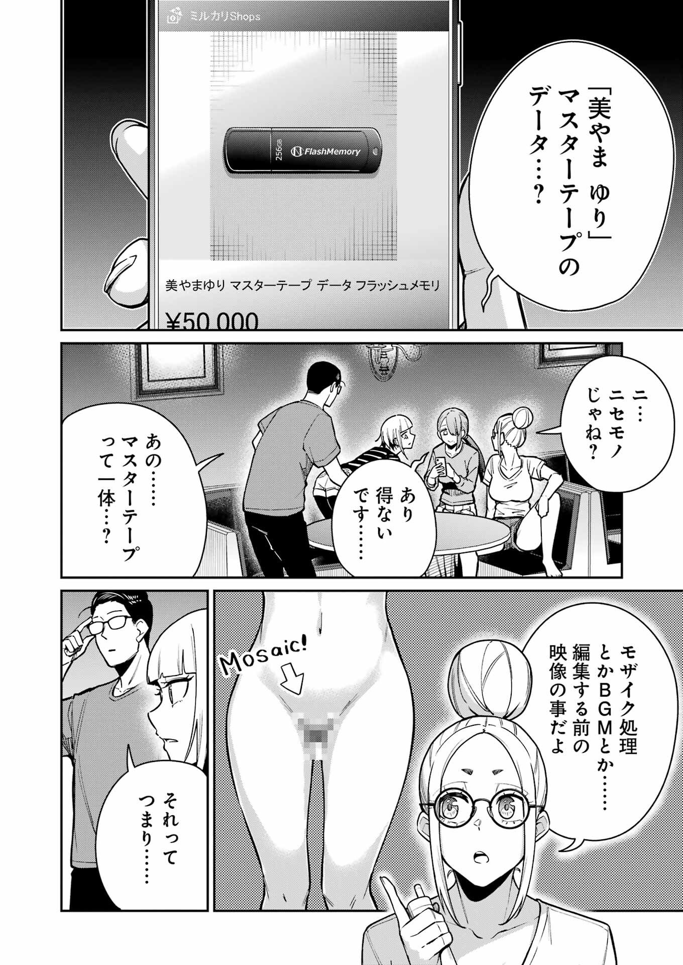 Tamagawa-san Detemashita? Chap 21 - Next Chap 22