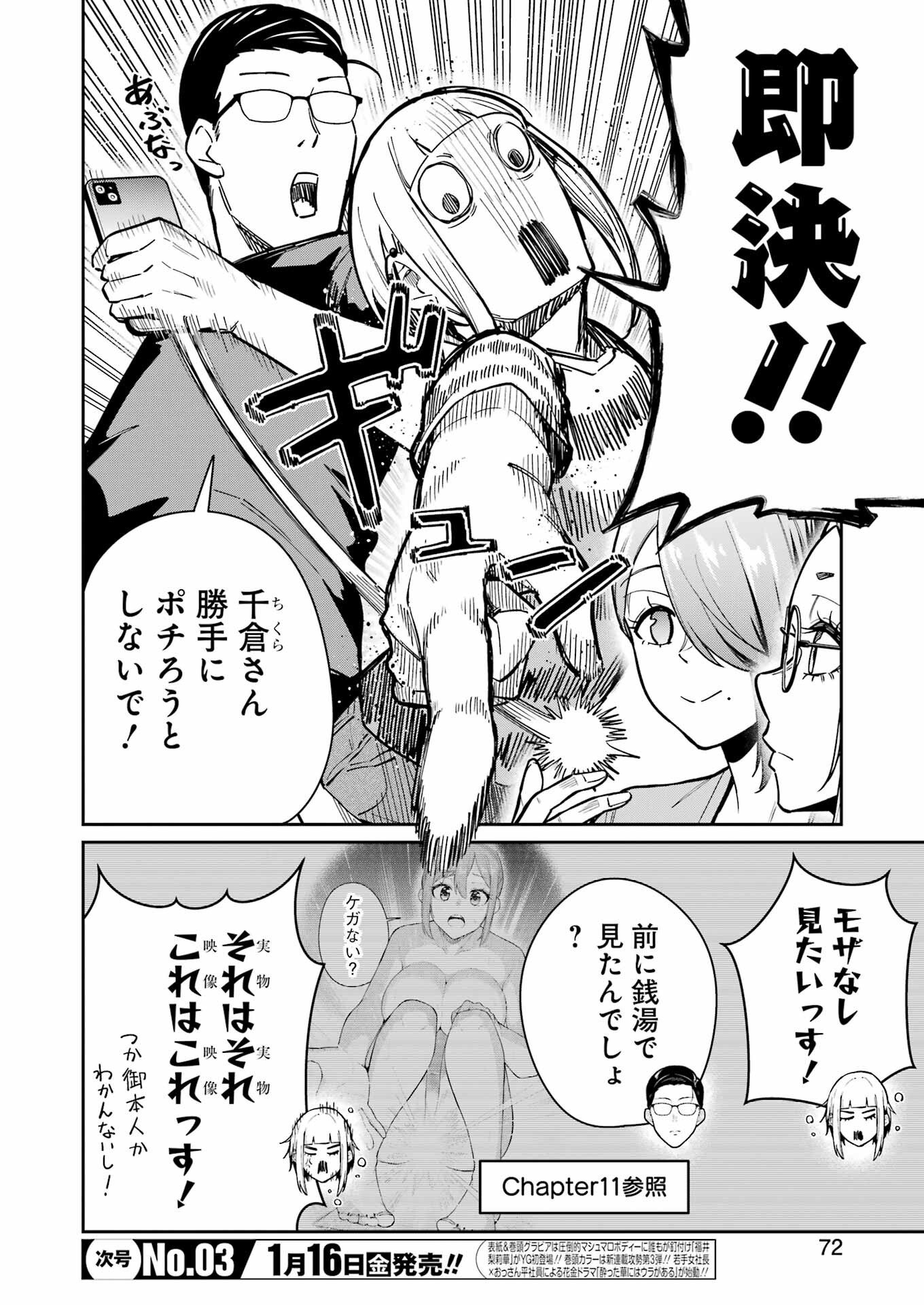 Tamagawa-san Detemashita? Chap 21 - Next Chap 22