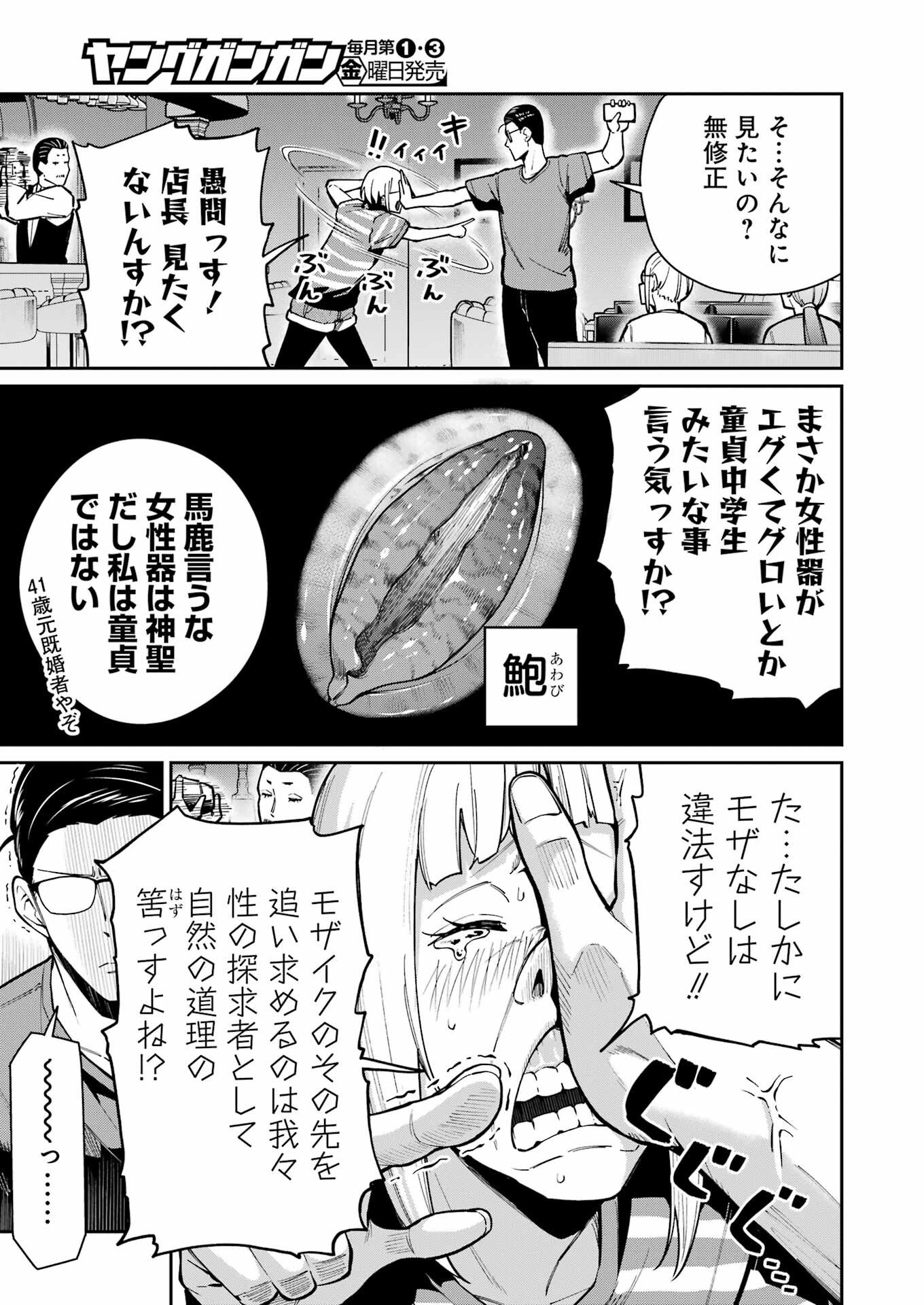 Tamagawa-san Detemashita? Chap 21 - Next Chap 22