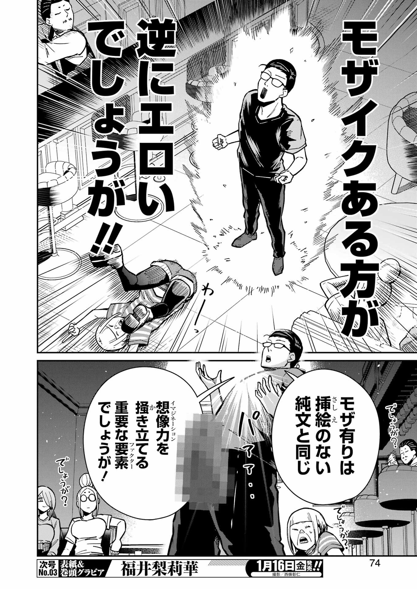 Tamagawa-san Detemashita? Chap 21 - Next Chap 22
