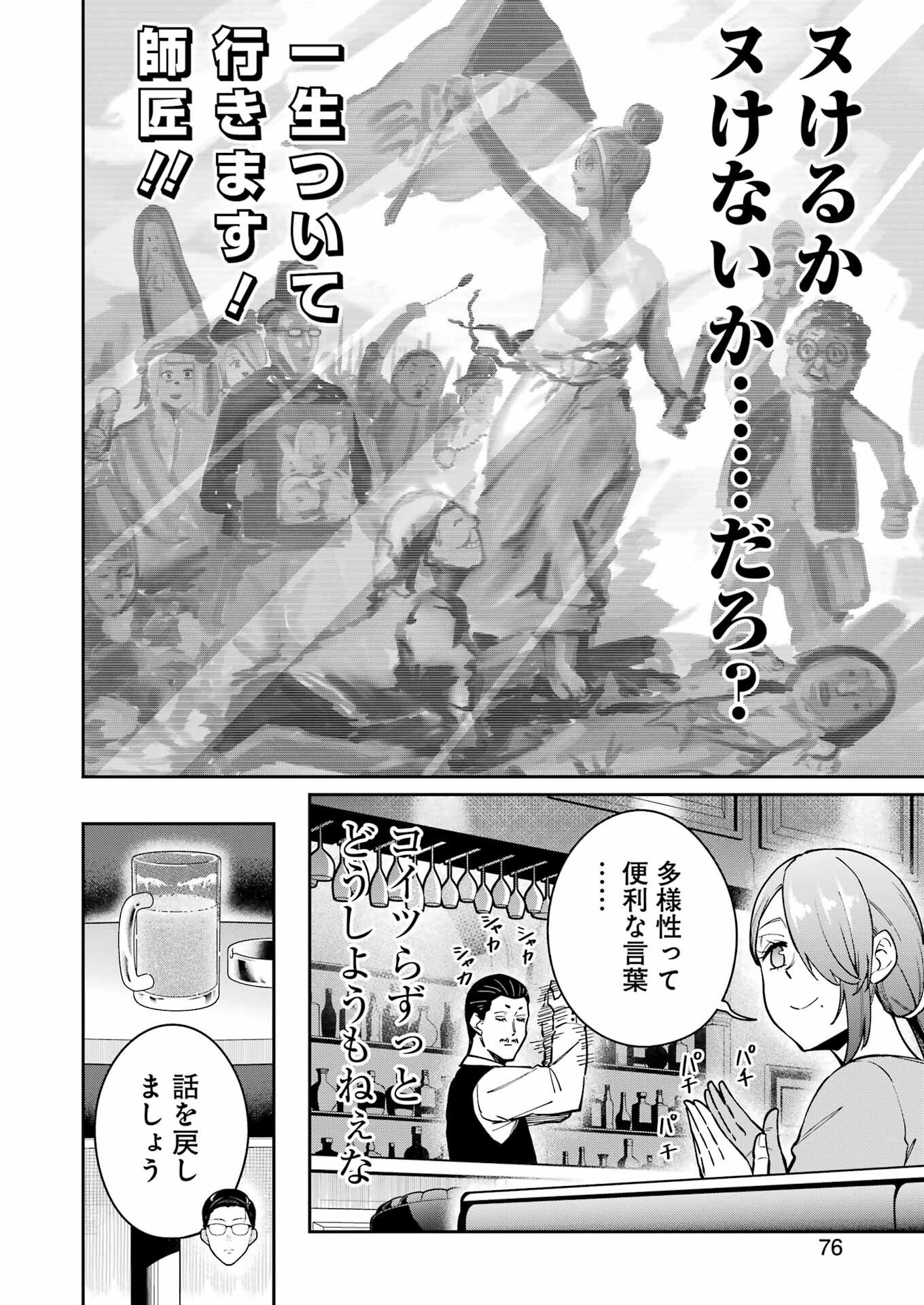 Tamagawa-san Detemashita? Chap 21 - Next Chap 22