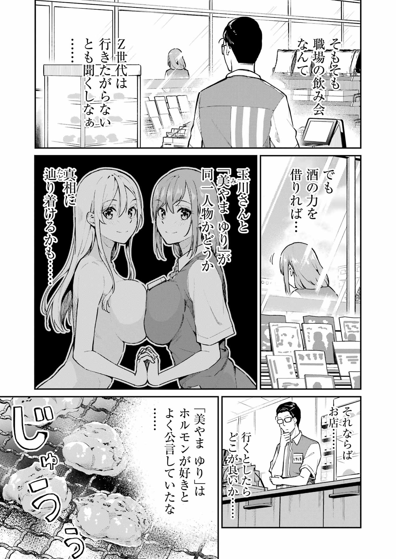 Tamagawa-san Detemashita? Chap 5 - Next Chap 6
