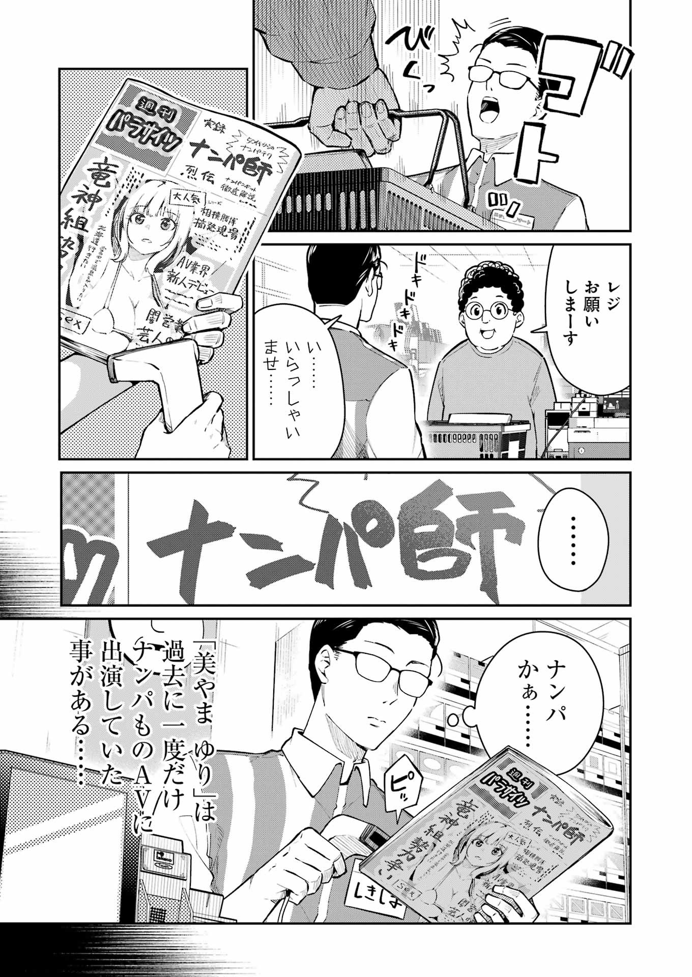 Tamagawa-san Detemashita? Chap 5 - Next Chap 6
