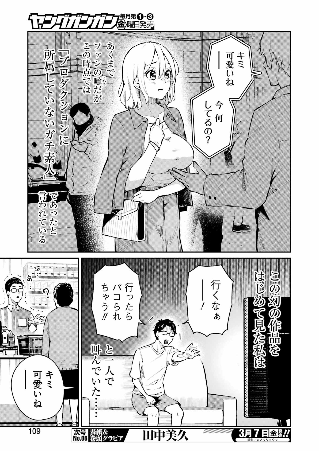Tamagawa-san Detemashita? Chap 5 - Next Chap 6
