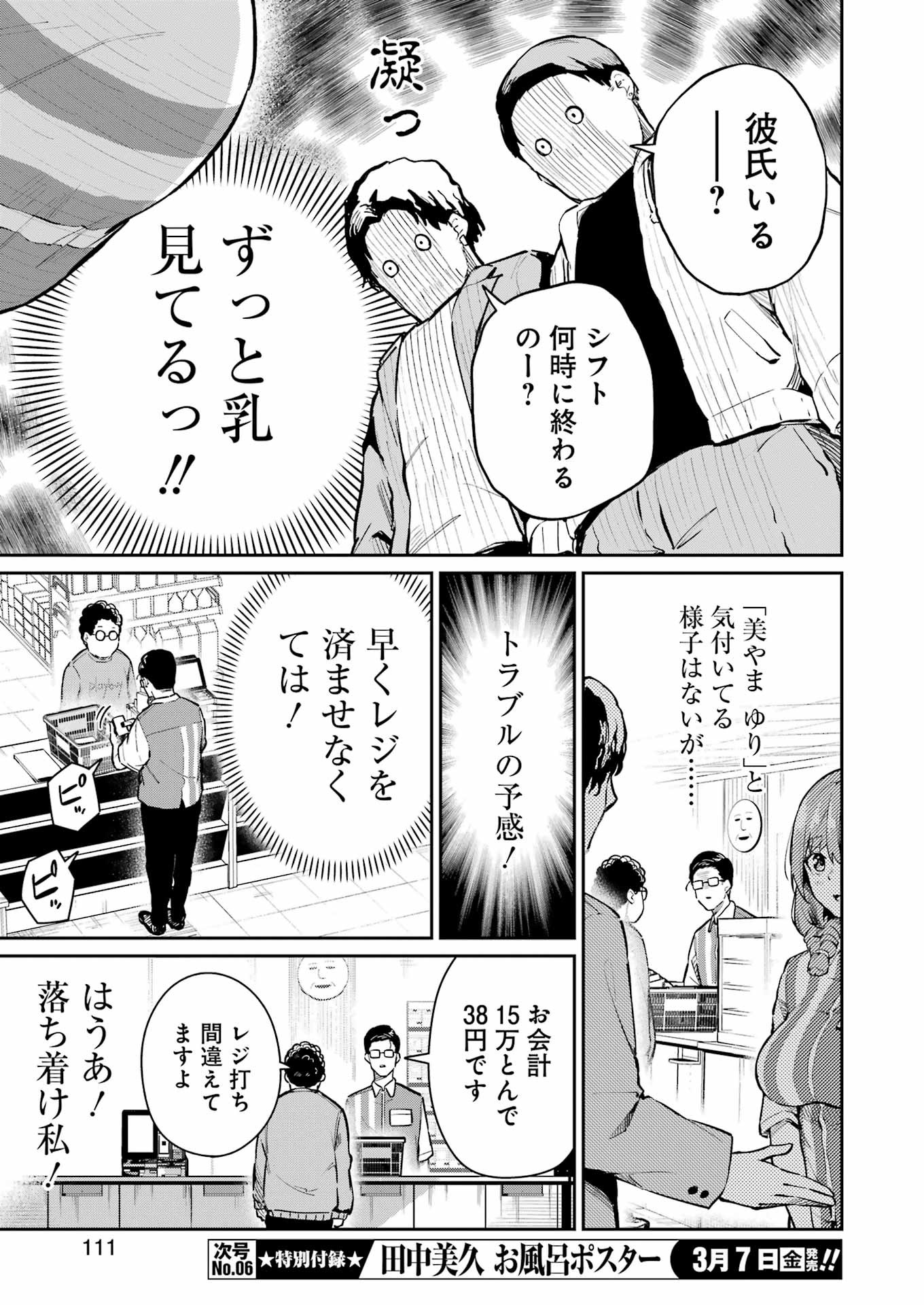 Tamagawa-san Detemashita? Chap 5 - Next Chap 6