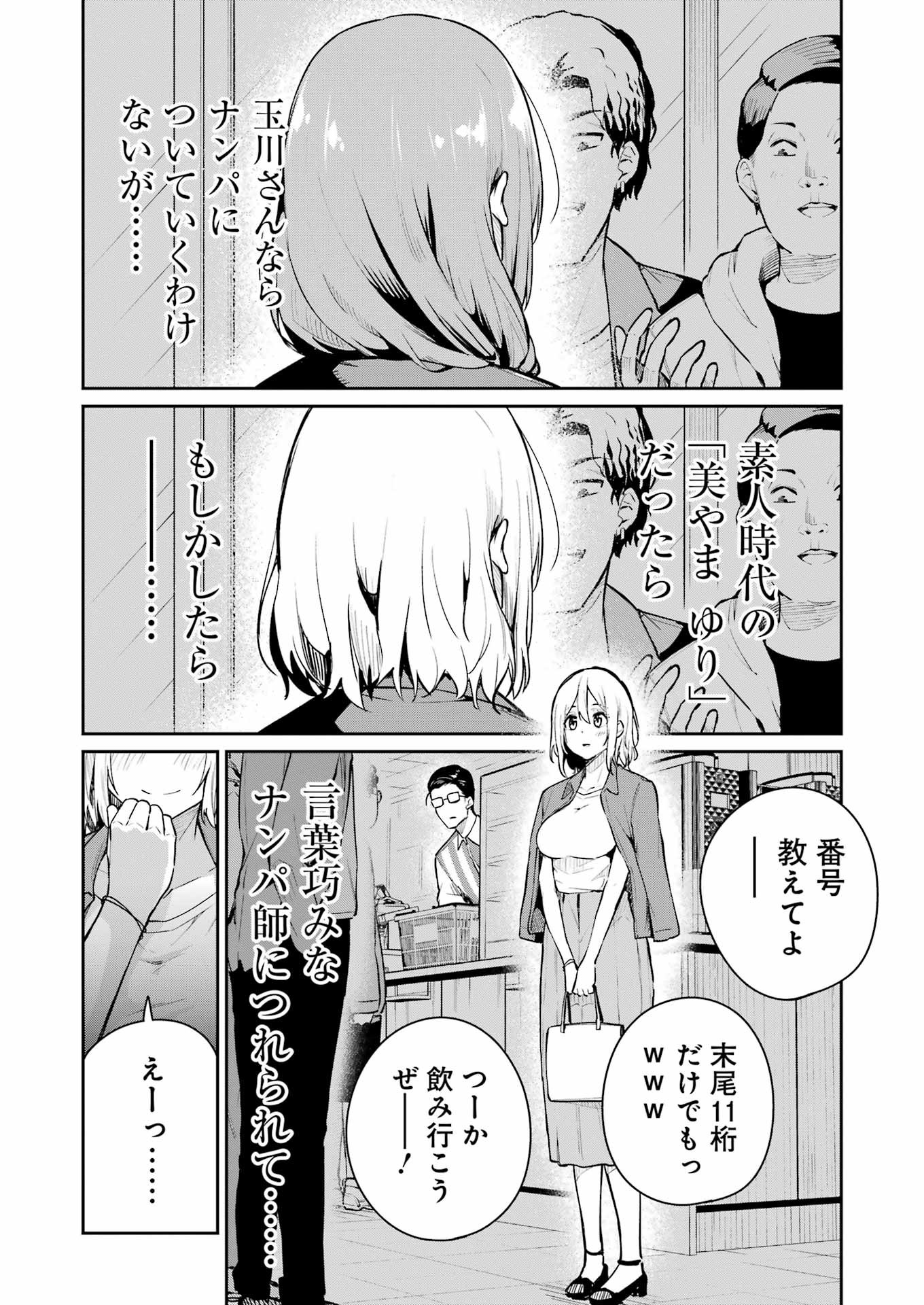 Tamagawa-san Detemashita? Chap 5 - Next Chap 6