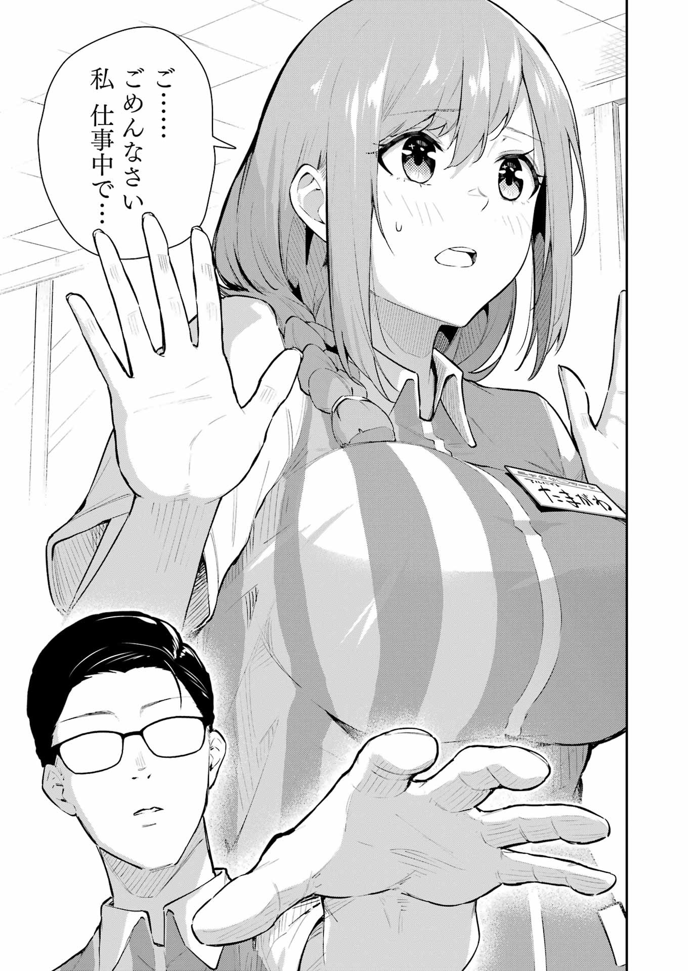 Tamagawa-san Detemashita? Chap 5 - Next Chap 6