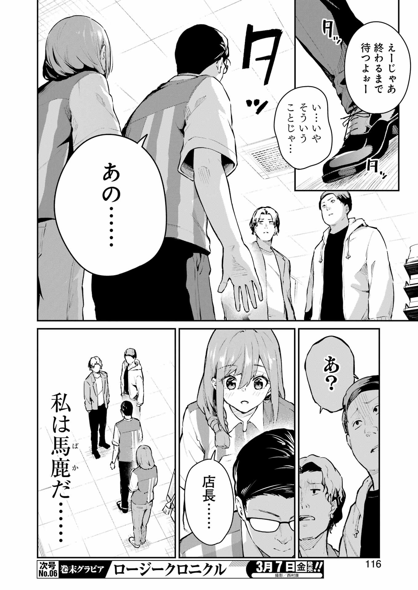Tamagawa-san Detemashita? Chap 5 - Next Chap 6