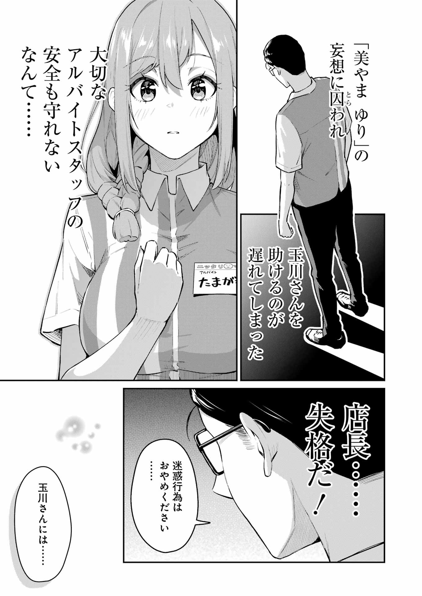 Tamagawa-san Detemashita? Chap 5 - Next Chap 6