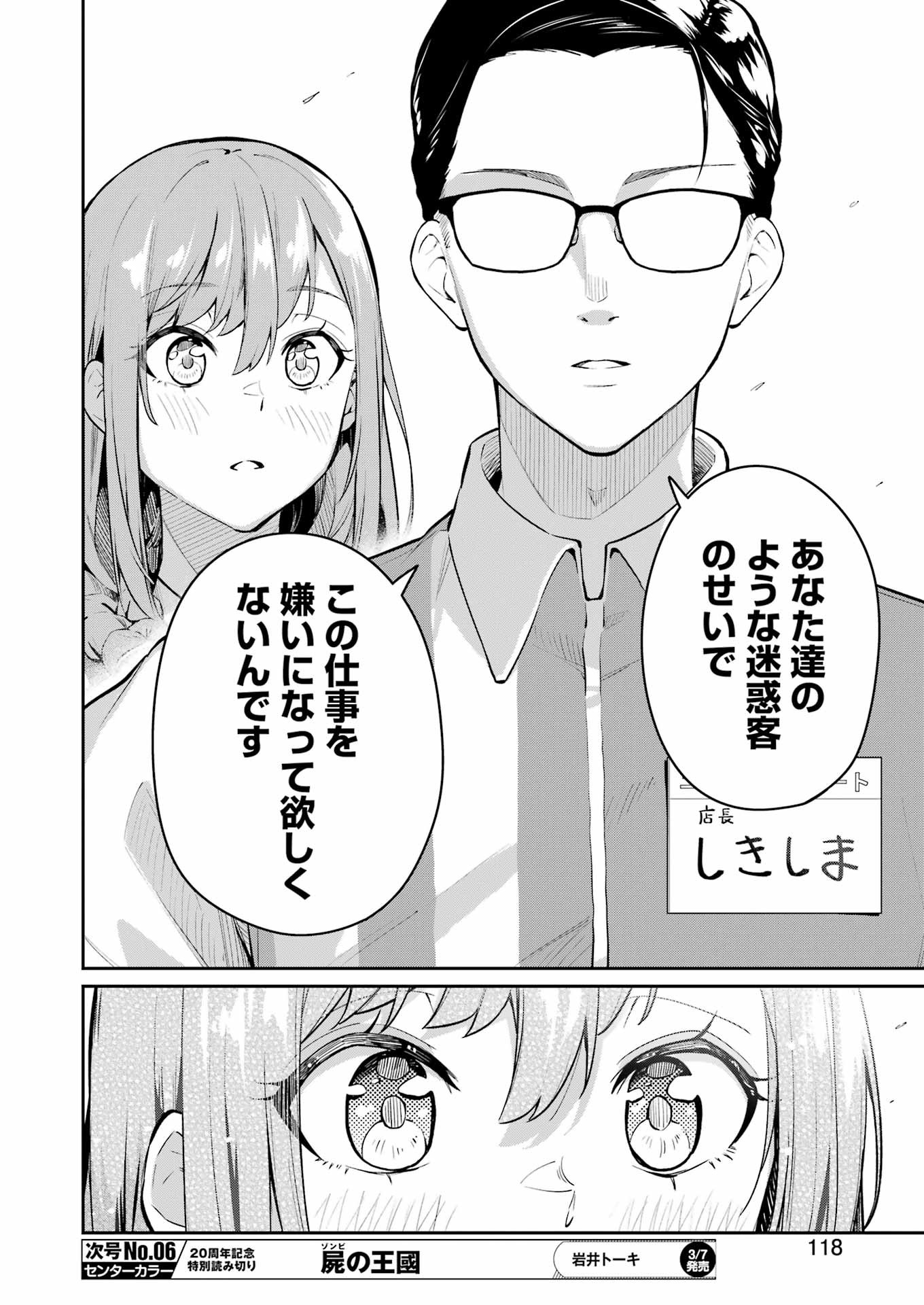 Tamagawa-san Detemashita? Chap 5 - Next Chap 6