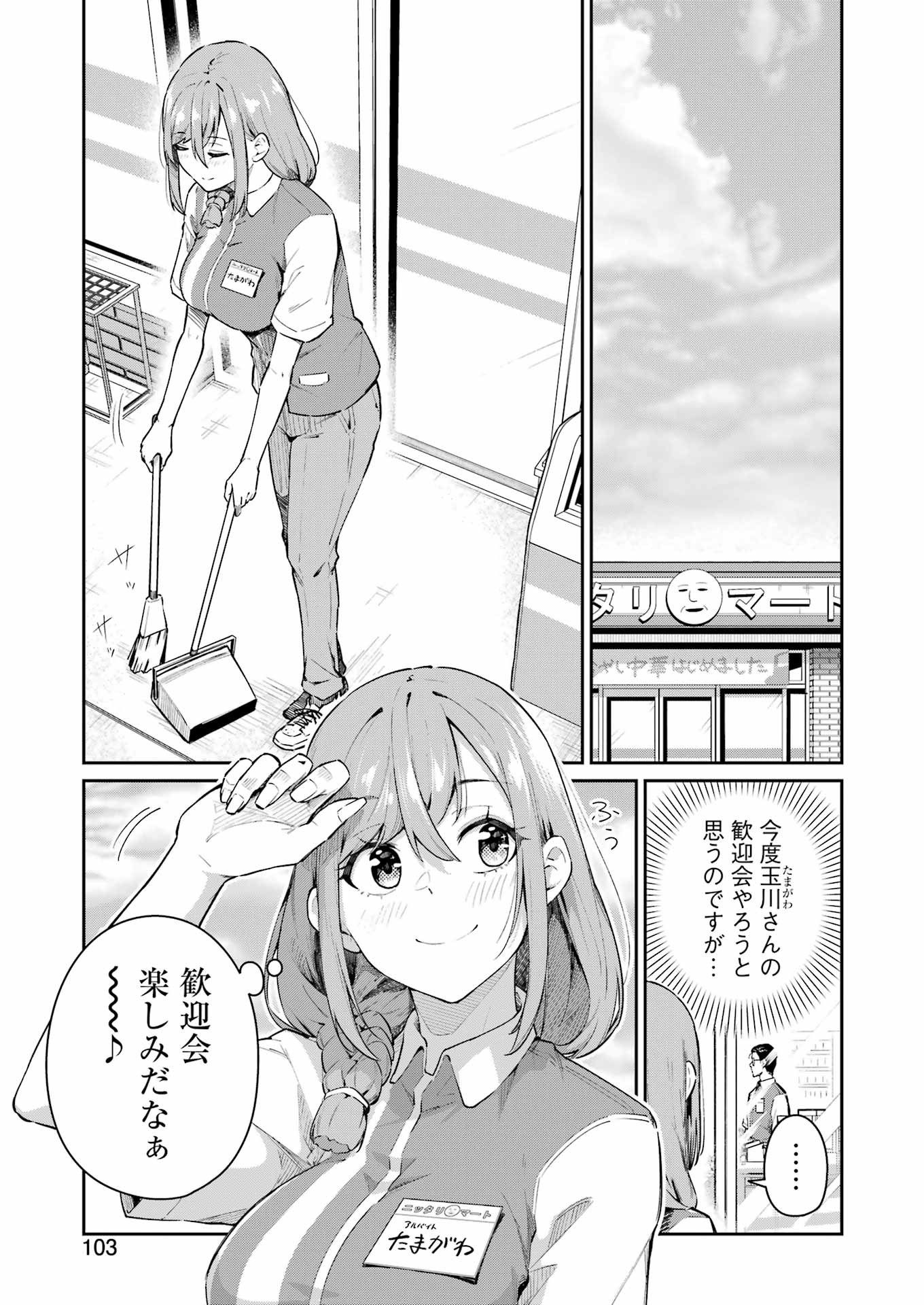 Tamagawa-san Detemashita? Chap 5 - Next Chap 6
