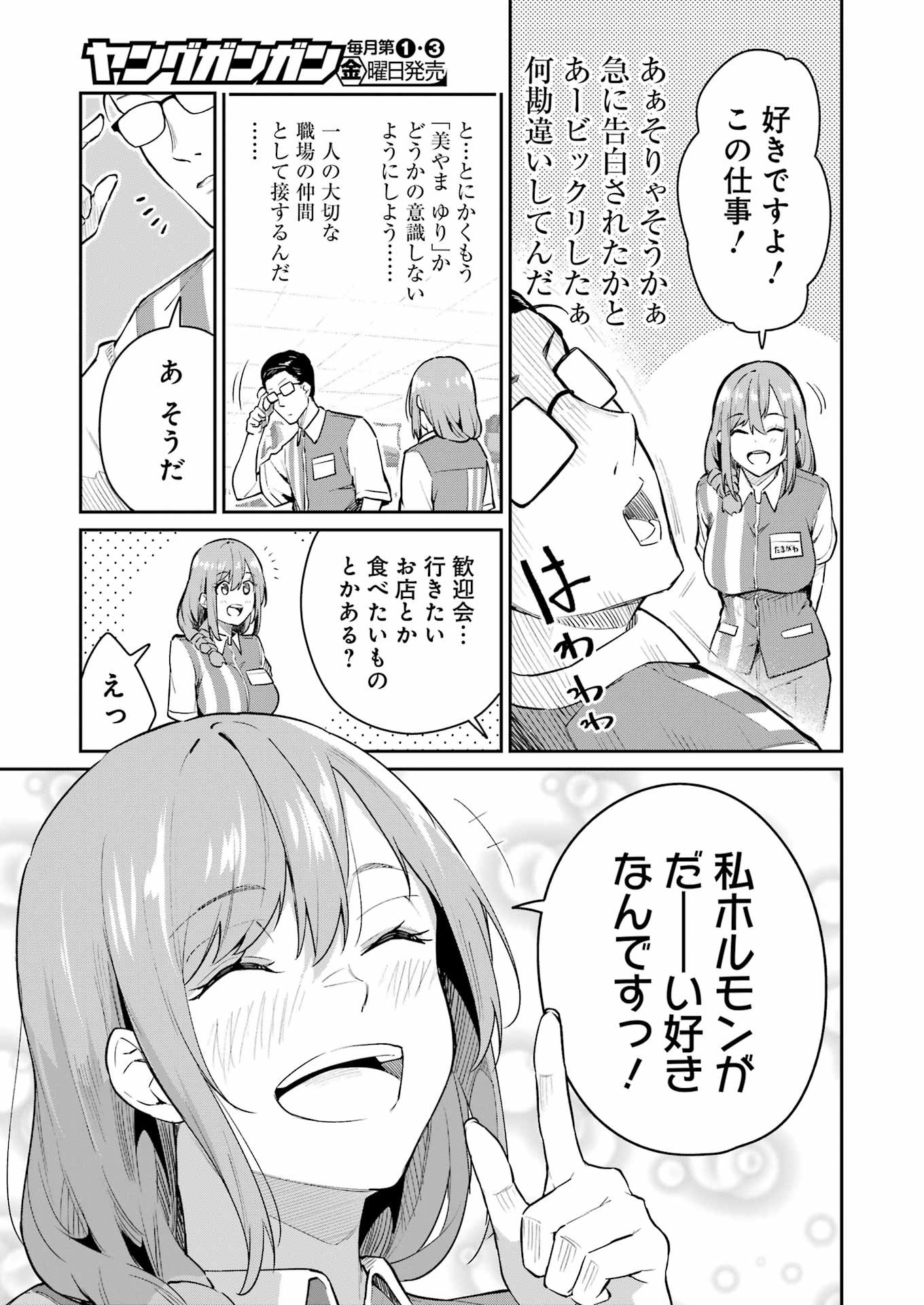 Tamagawa-san Detemashita? Chap 5 - Next Chap 6