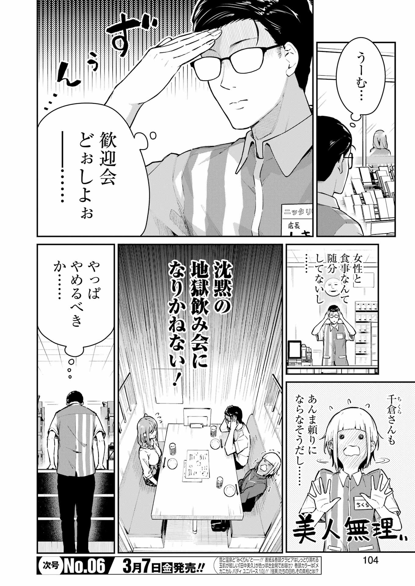 Tamagawa-san Detemashita? Chap 5 - Next Chap 6