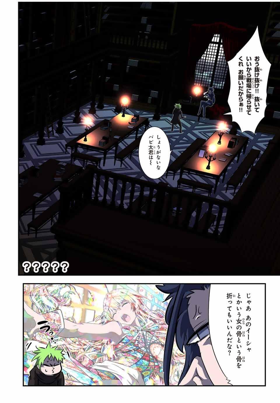 転生したら第七王子だったので、気ままに魔術を極めます Chap 208 - Next Chap 209
