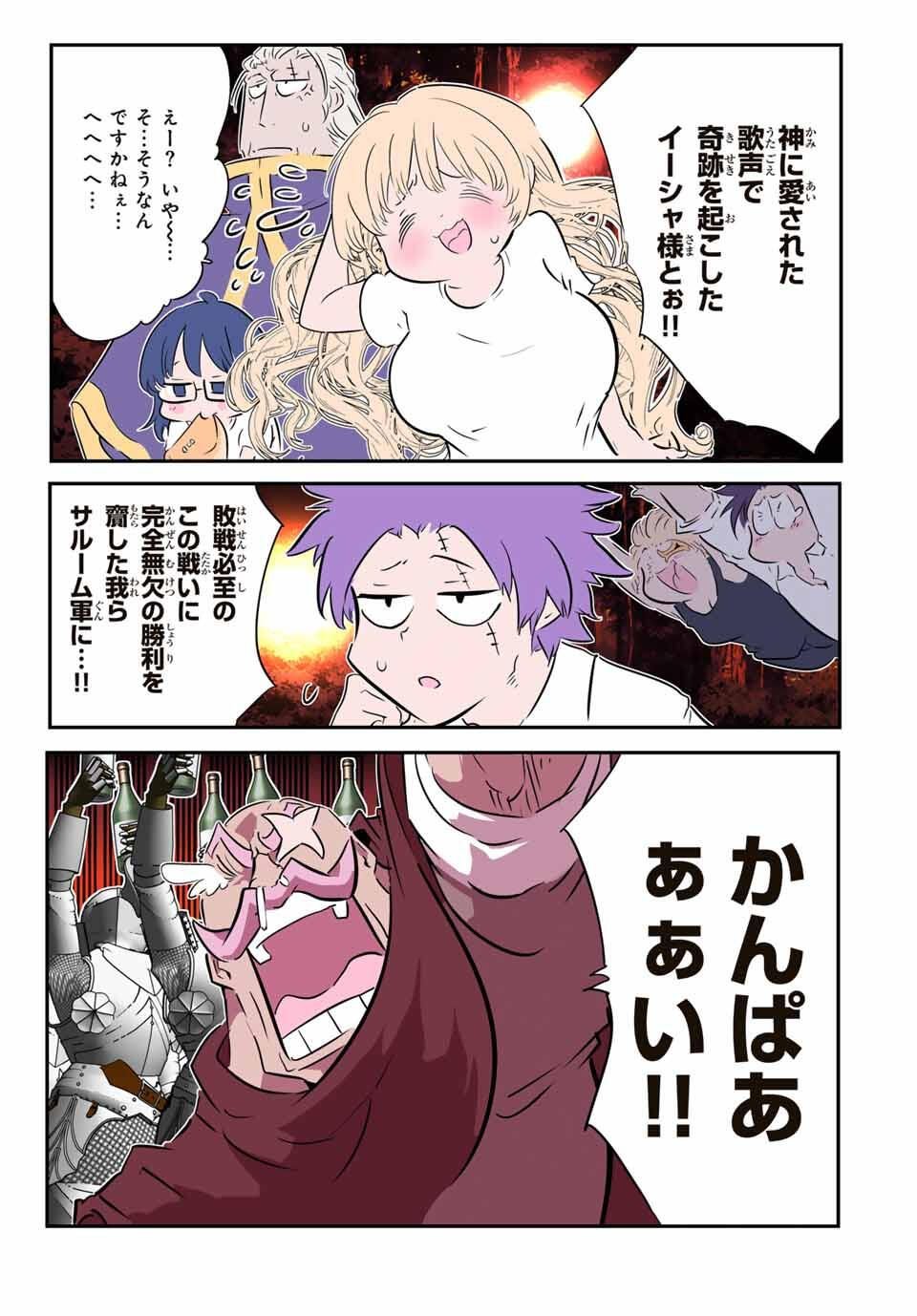 転生したら第七王子だったので、気ままに魔術を極めます Chap 208 - Next Chap 209