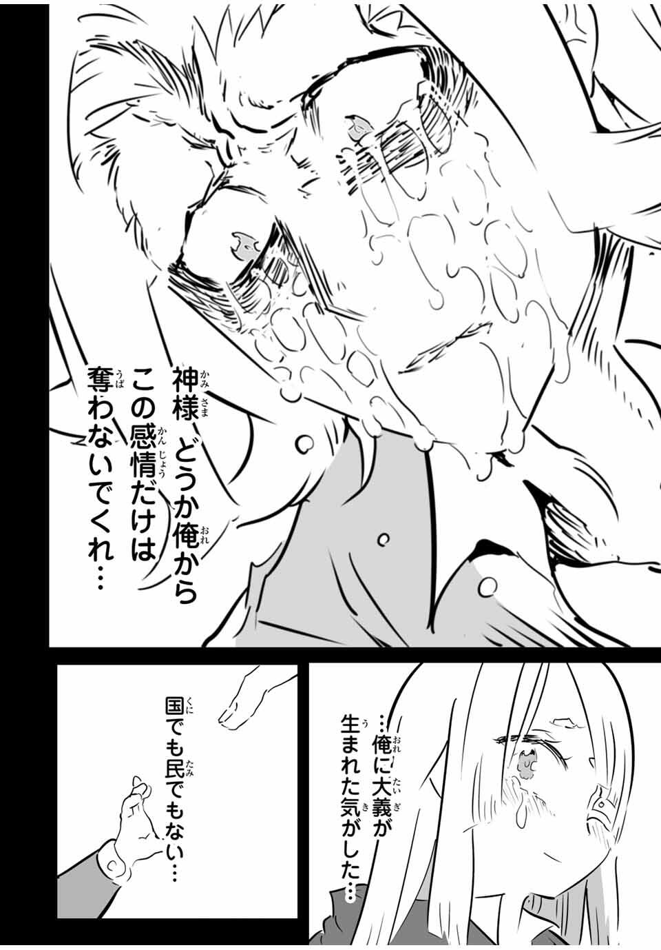 転生したら第七王子だったので、気ままに魔術を極めます Chap 209 - Next Chap 210
