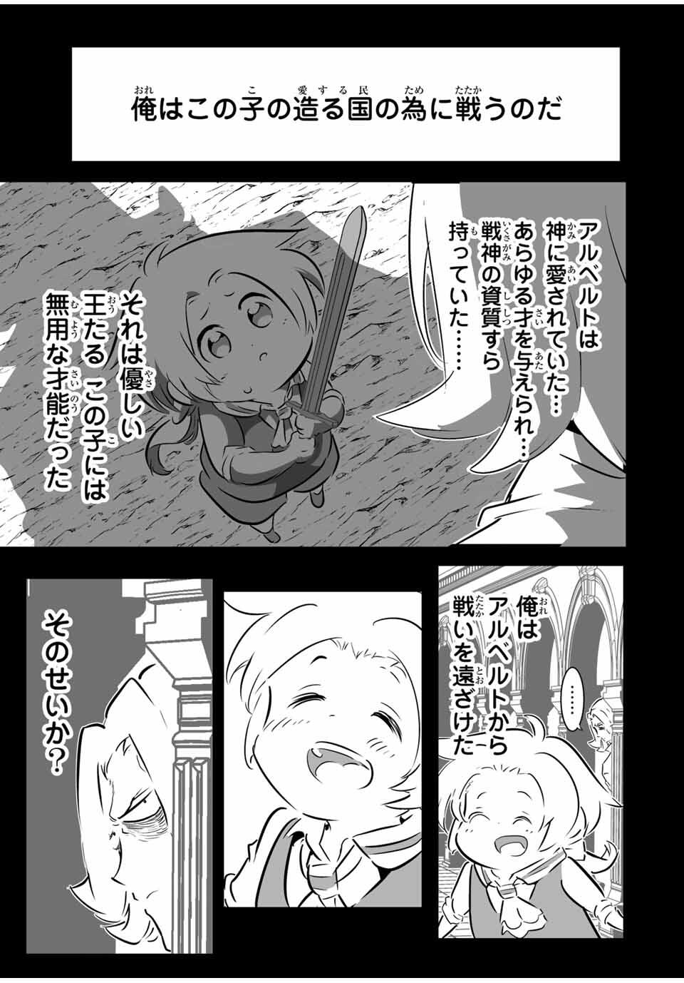転生したら第七王子だったので、気ままに魔術を極めます Chap 209 - Next Chap 210