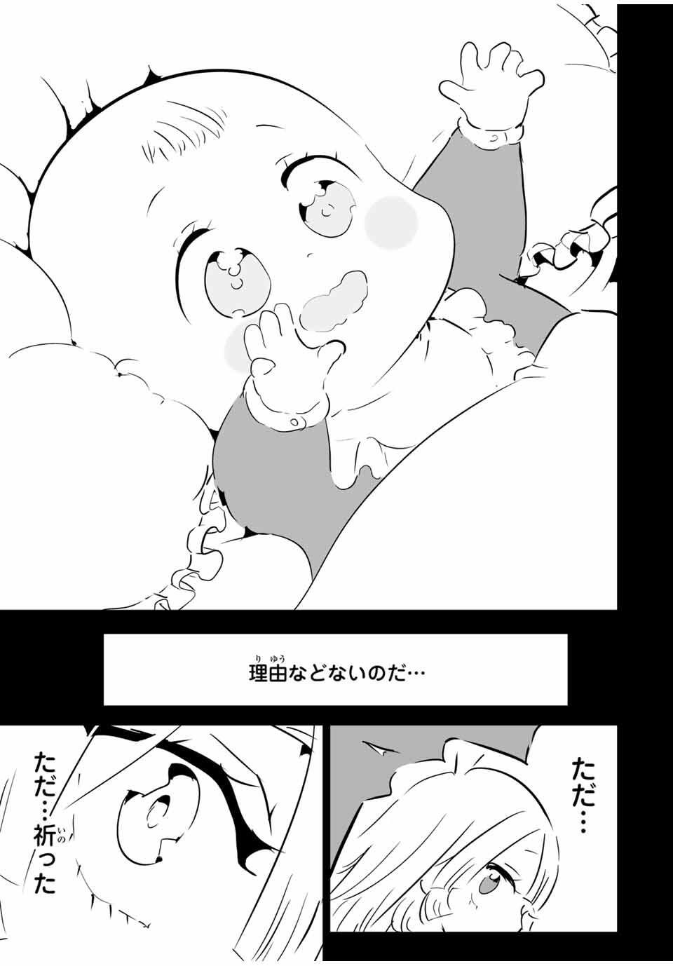 転生したら第七王子だったので、気ままに魔術を極めます Chap 209 - Next Chap 210