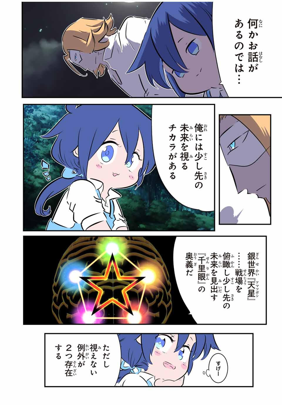 転生したら第七王子だったので、気ままに魔術を極めます Chap 209 - Next Chap 210