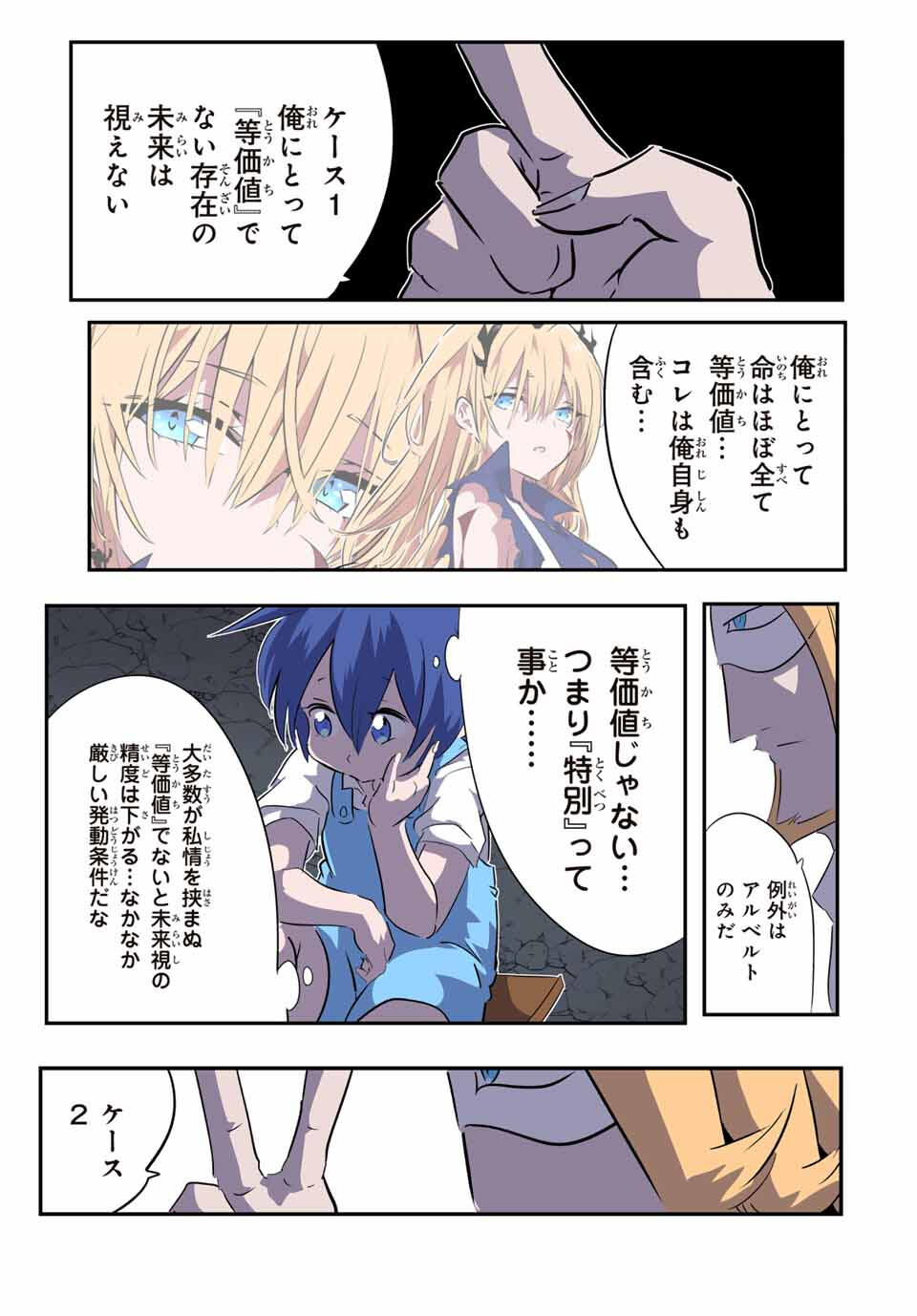 転生したら第七王子だったので、気ままに魔術を極めます Chap 209 - Next Chap 210