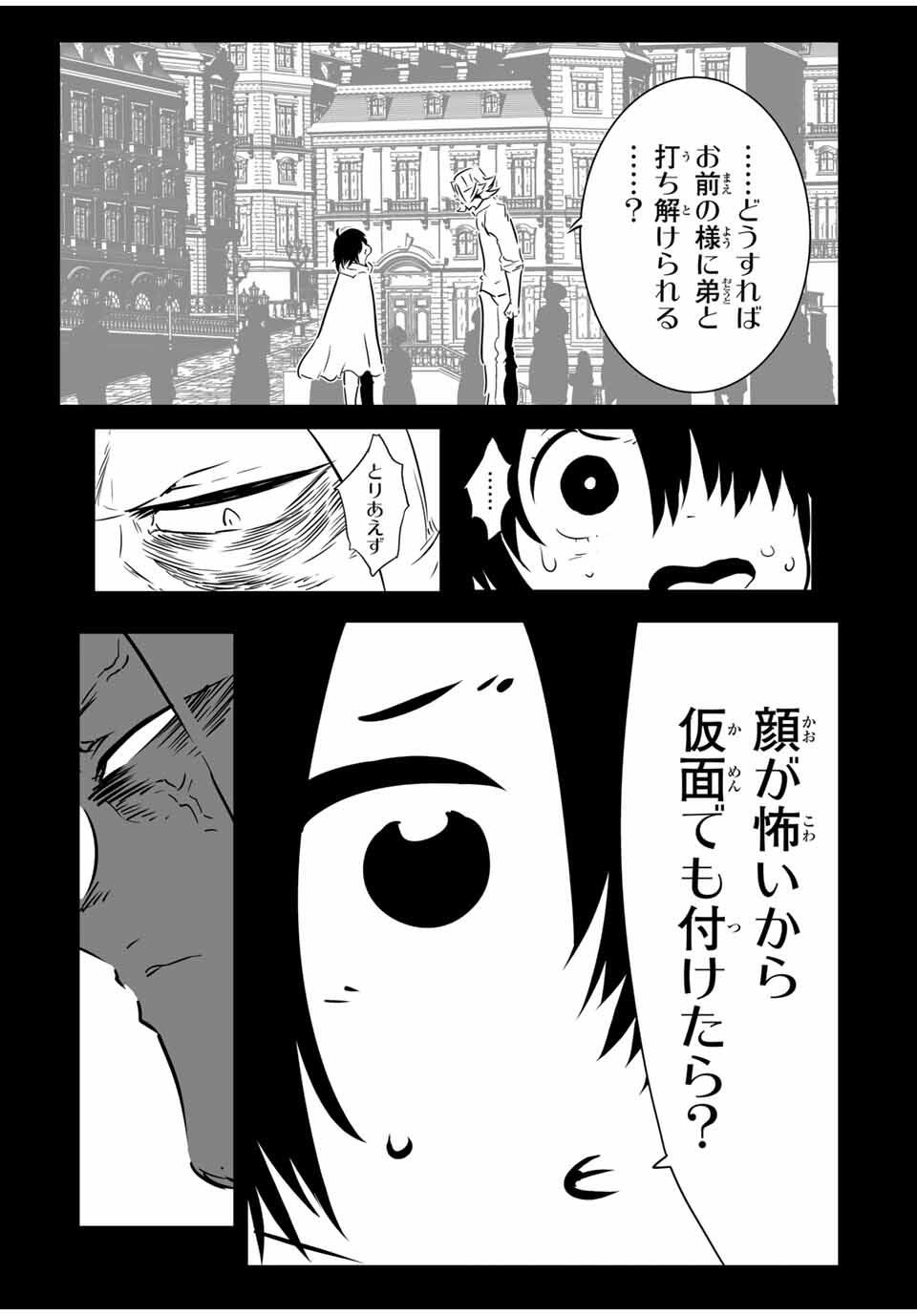 転生したら第七王子だったので、気ままに魔術を極めます Chap 209 - Next Chap 210