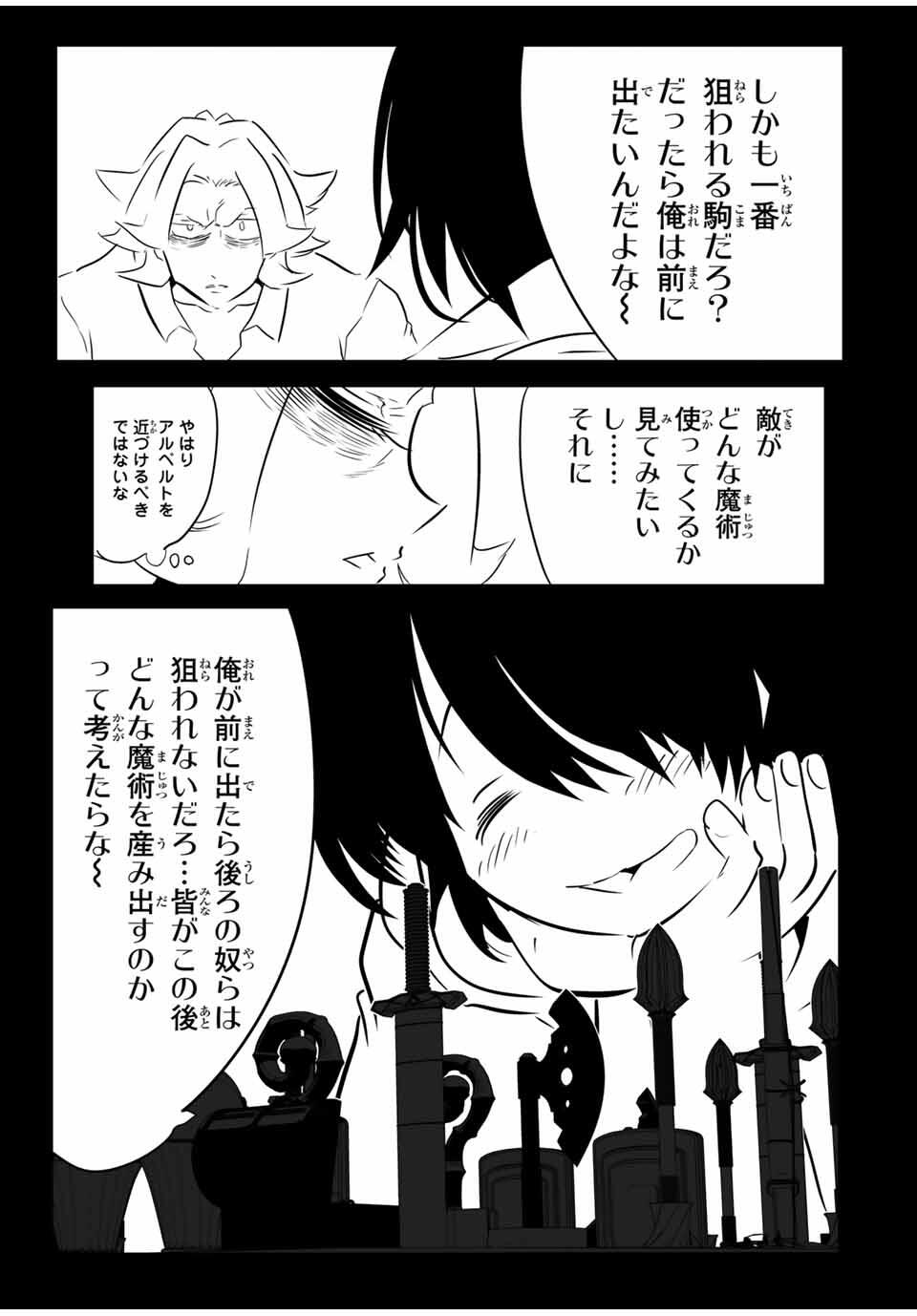 転生したら第七王子だったので、気ままに魔術を極めます Chap 209 - Next Chap 210