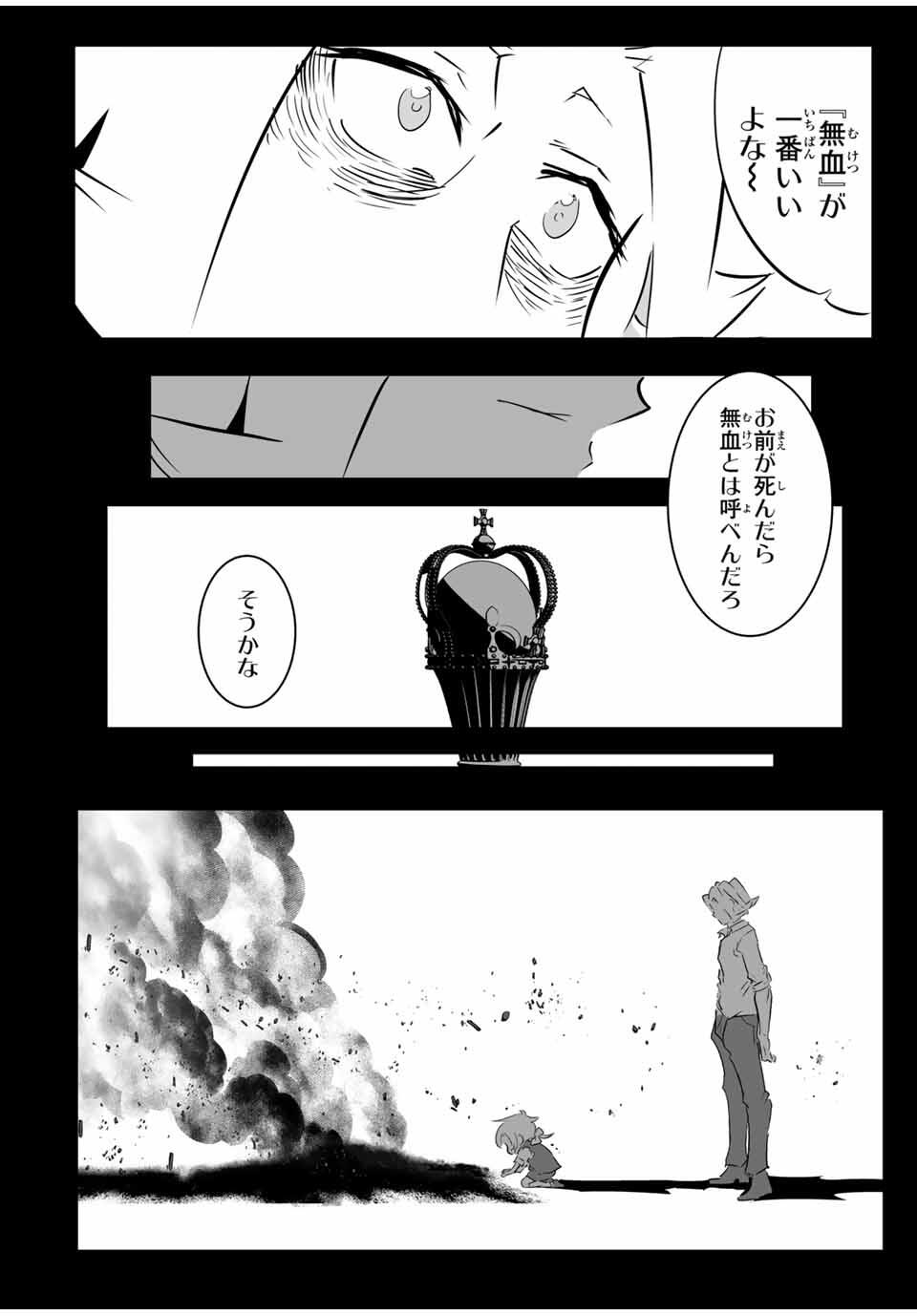 転生したら第七王子だったので、気ままに魔術を極めます Chap 209 - Next Chap 210