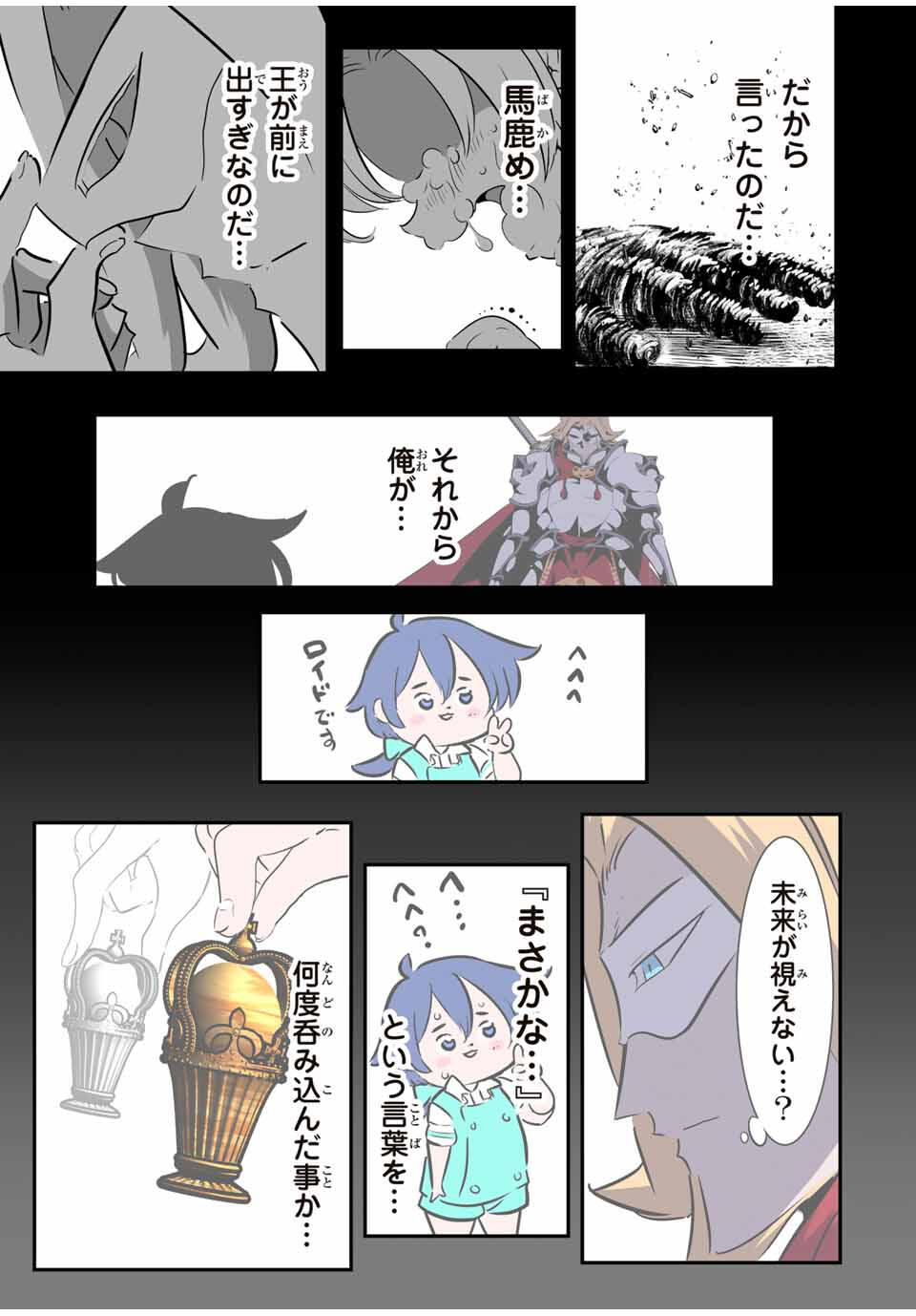 転生したら第七王子だったので、気ままに魔術を極めます Chap 209 - Next Chap 210