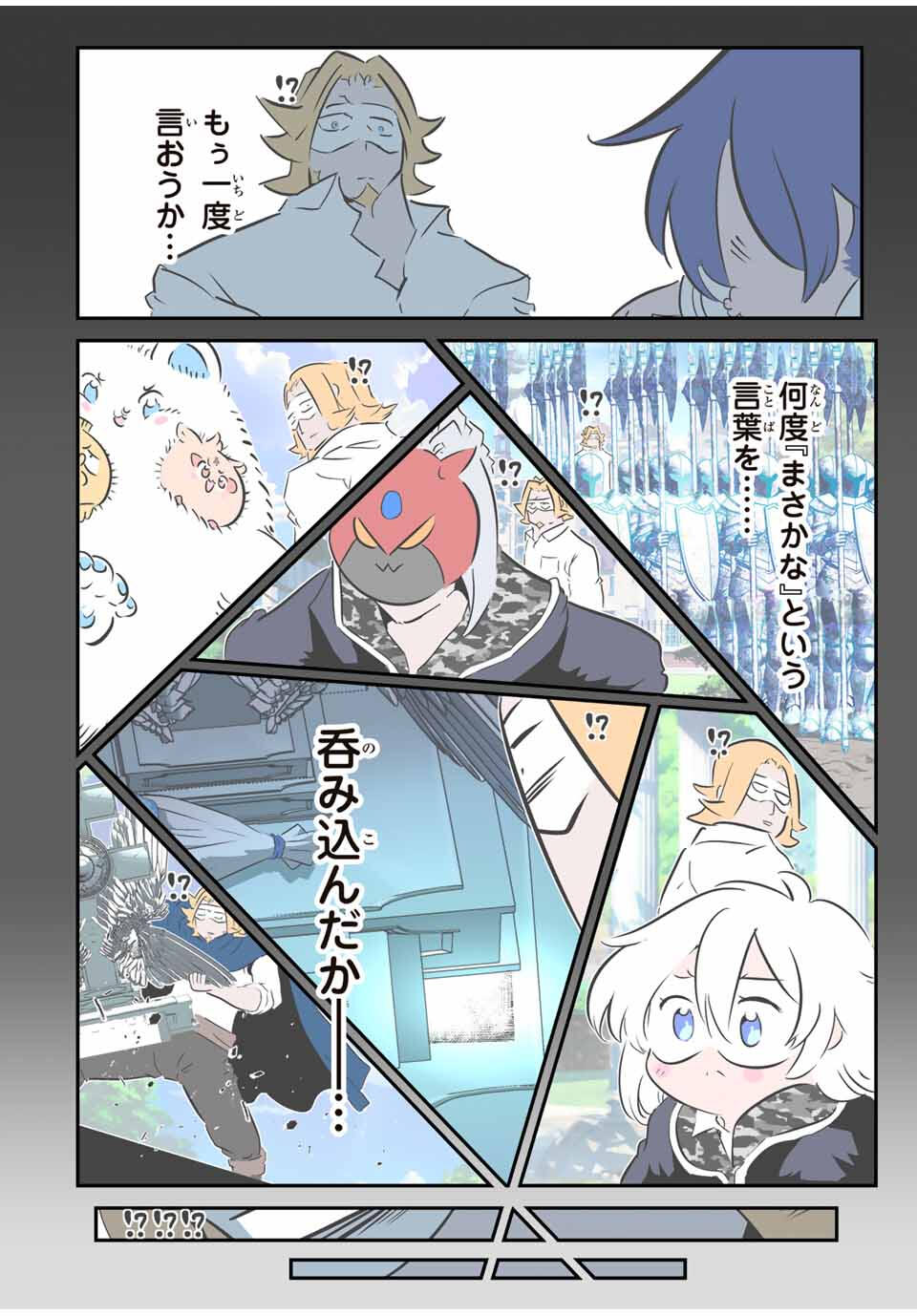 転生したら第七王子だったので、気ままに魔術を極めます Chap 209 - Next Chap 210