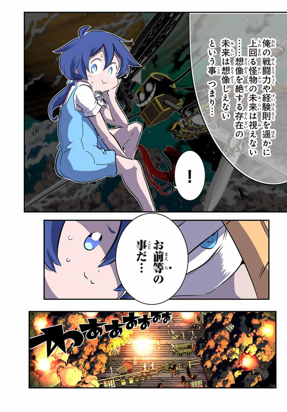 転生したら第七王子だったので、気ままに魔術を極めます Chap 209 - Next Chap 210