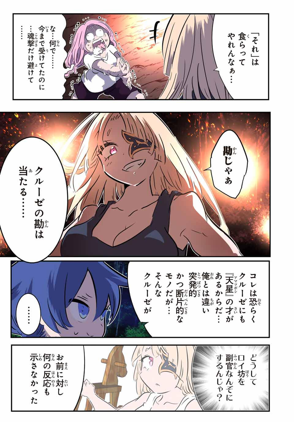 転生したら第七王子だったので、気ままに魔術を極めます Chap 209 - Next Chap 210