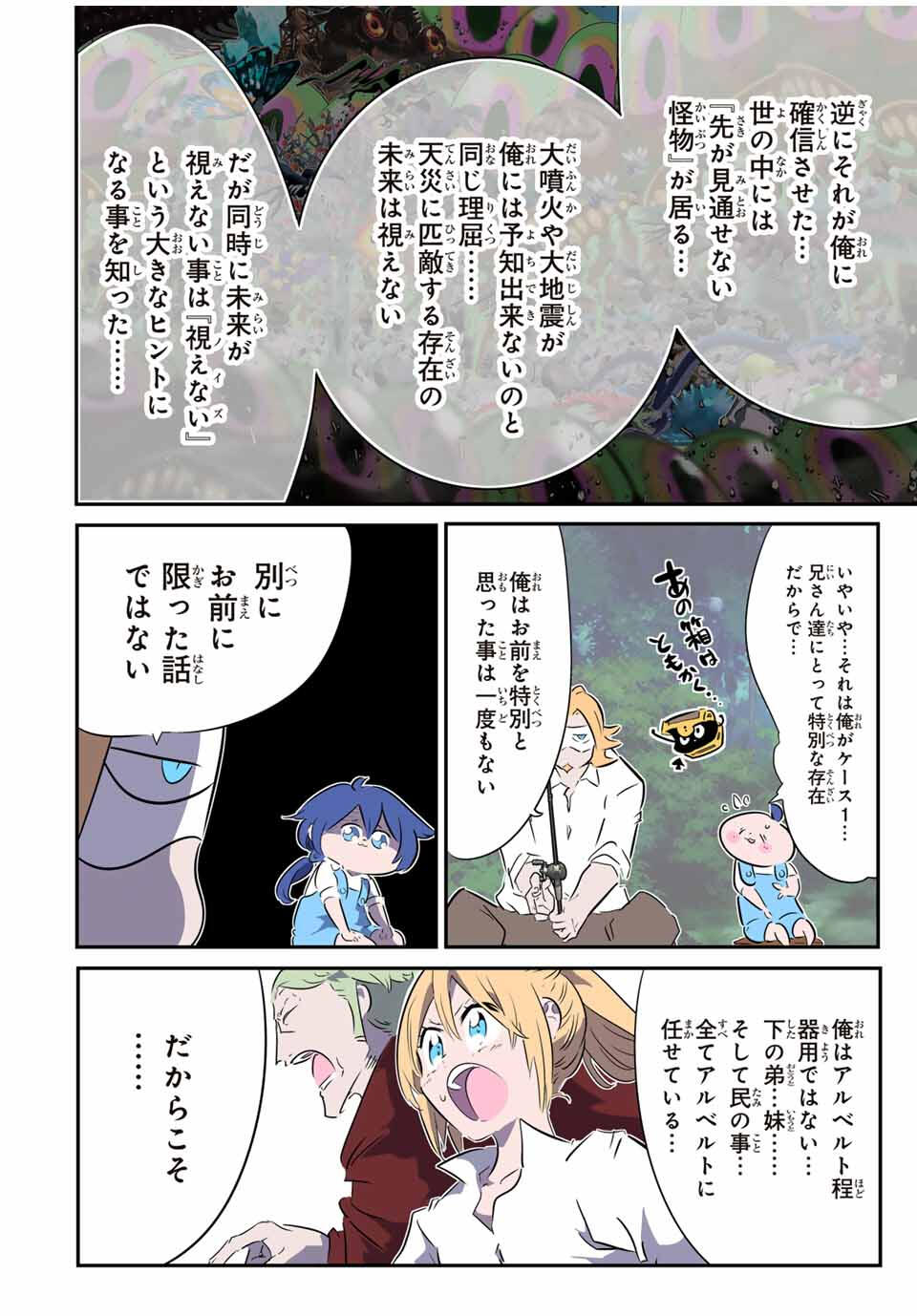 転生したら第七王子だったので、気ままに魔術を極めます Chap 209 - Next Chap 210