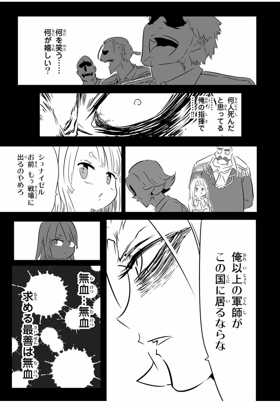 転生したら第七王子だったので、気ままに魔術を極めます Chap 209 - Next Chap 210