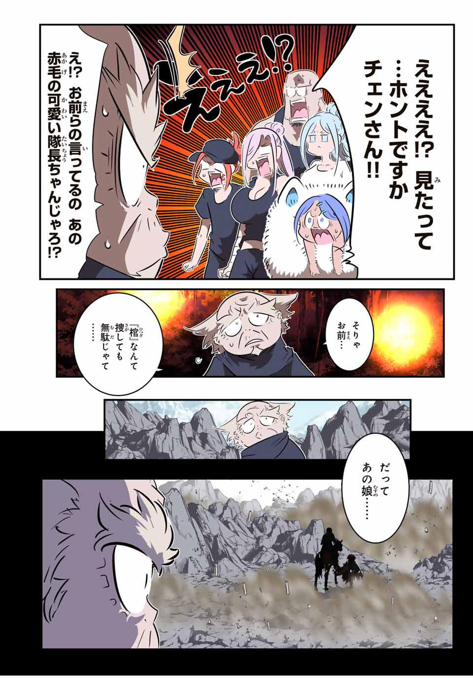 転生したら第七王子だったので、気ままに魔術を極めます Chap 209 - Next Chap 210